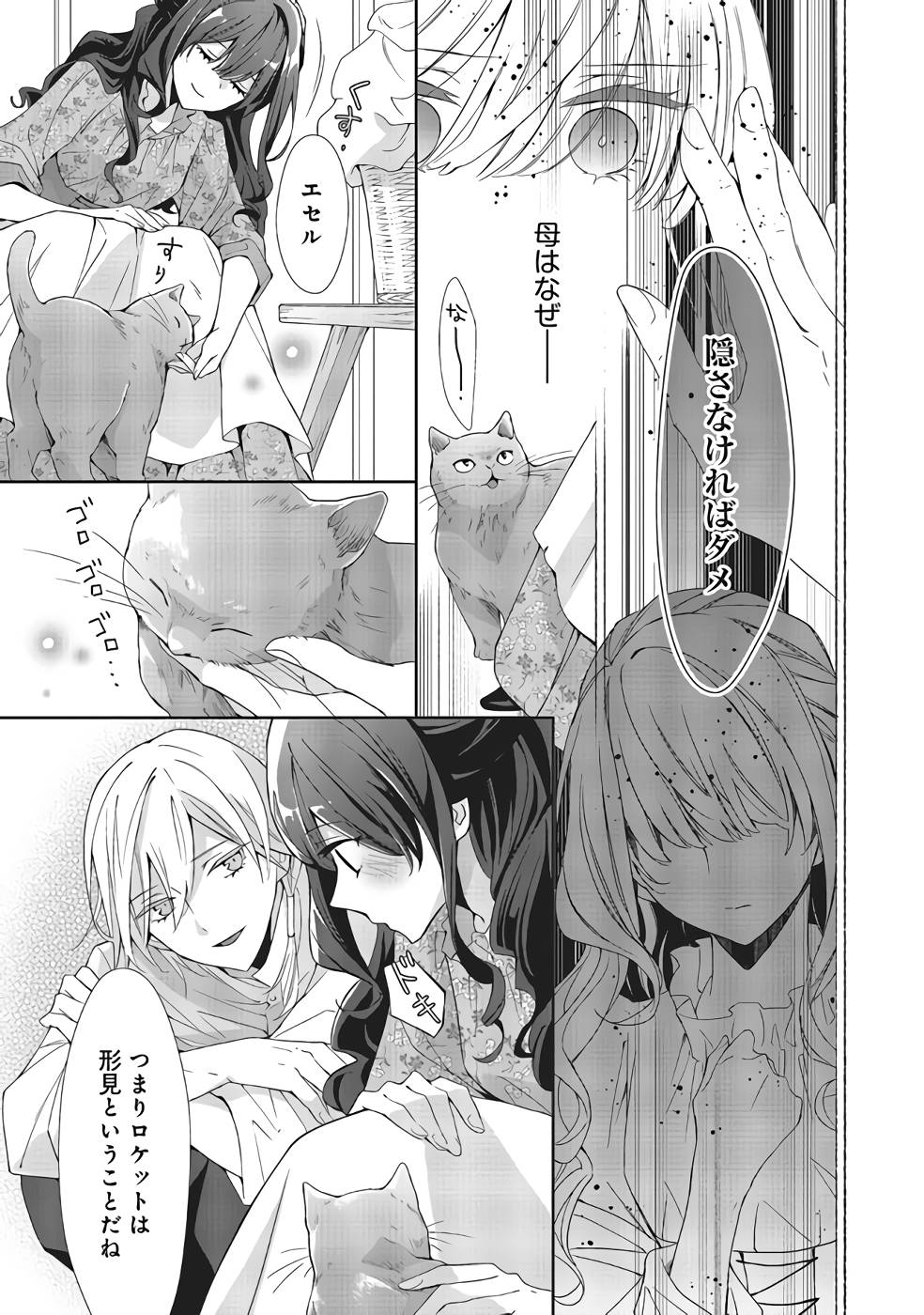 Blue Rose Antique no Shoukoujo - Chapter 10 - Page 17