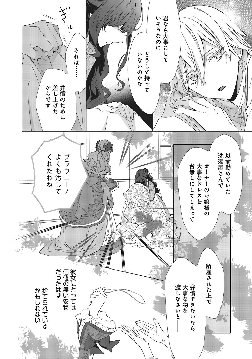 Blue Rose Antique no Shoukoujo - Chapter 10 - Page 18