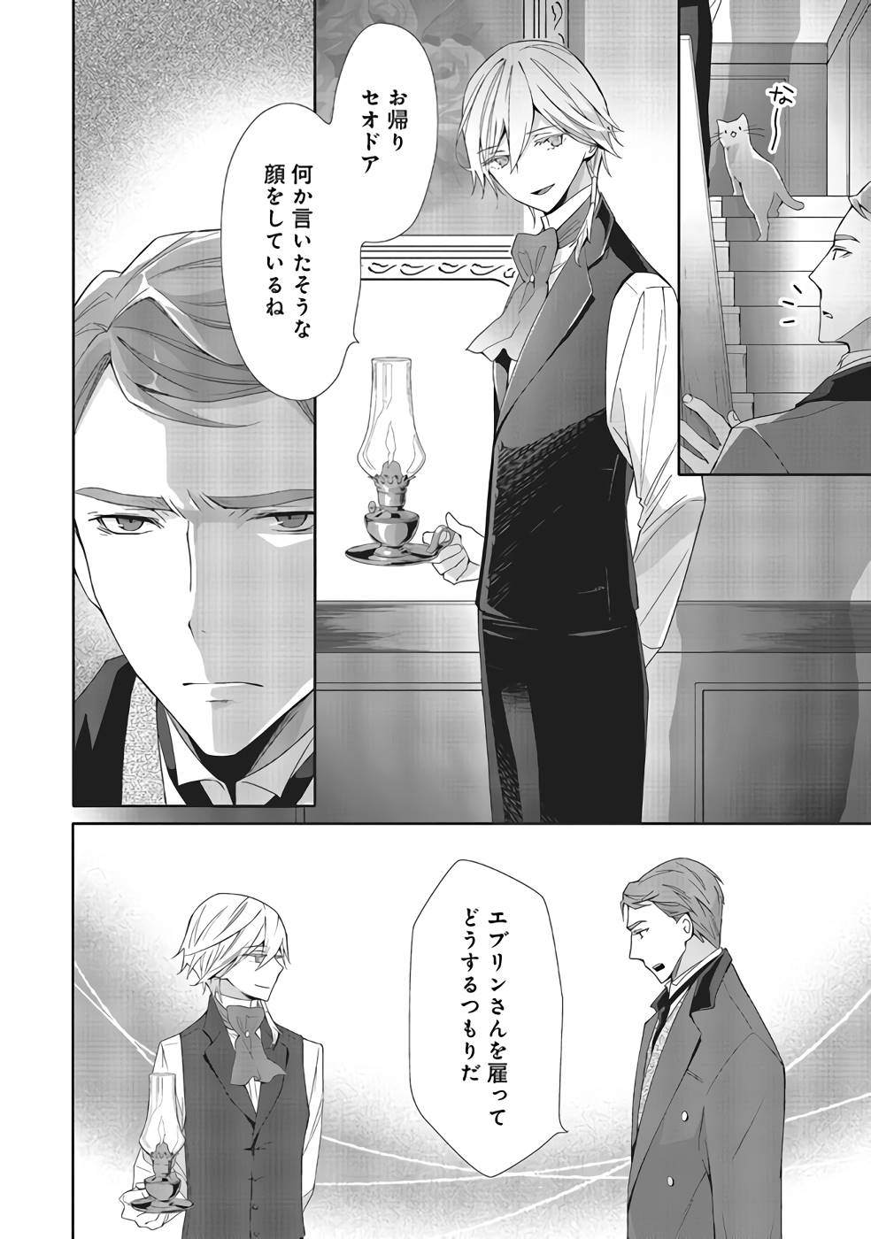 Blue Rose Antique no Shoukoujo - Chapter 10 - Page 2