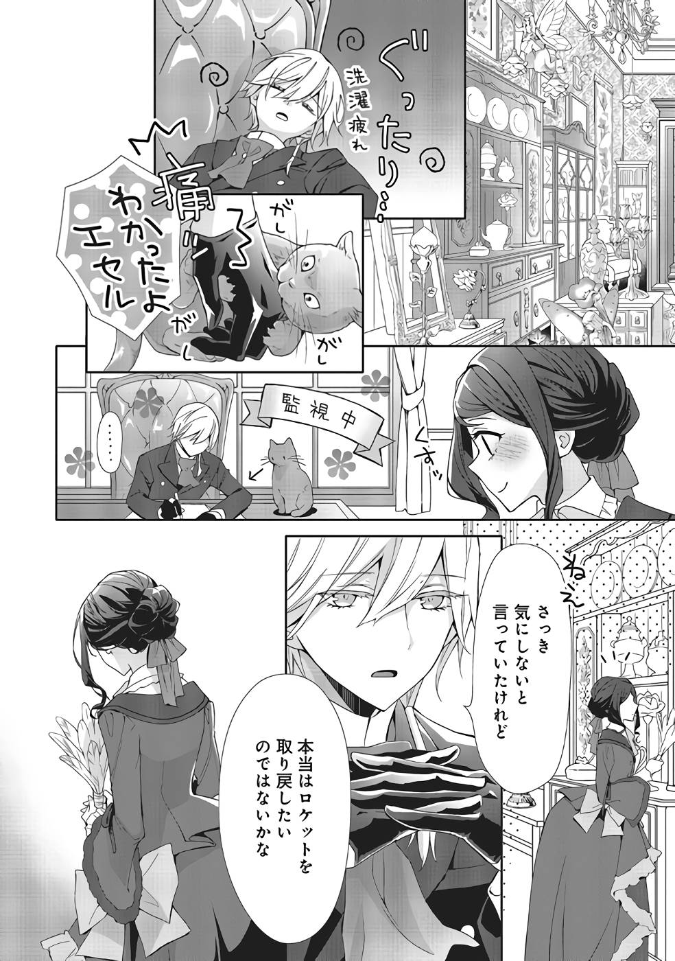 Blue Rose Antique no Shoukoujo - Chapter 10 - Page 20