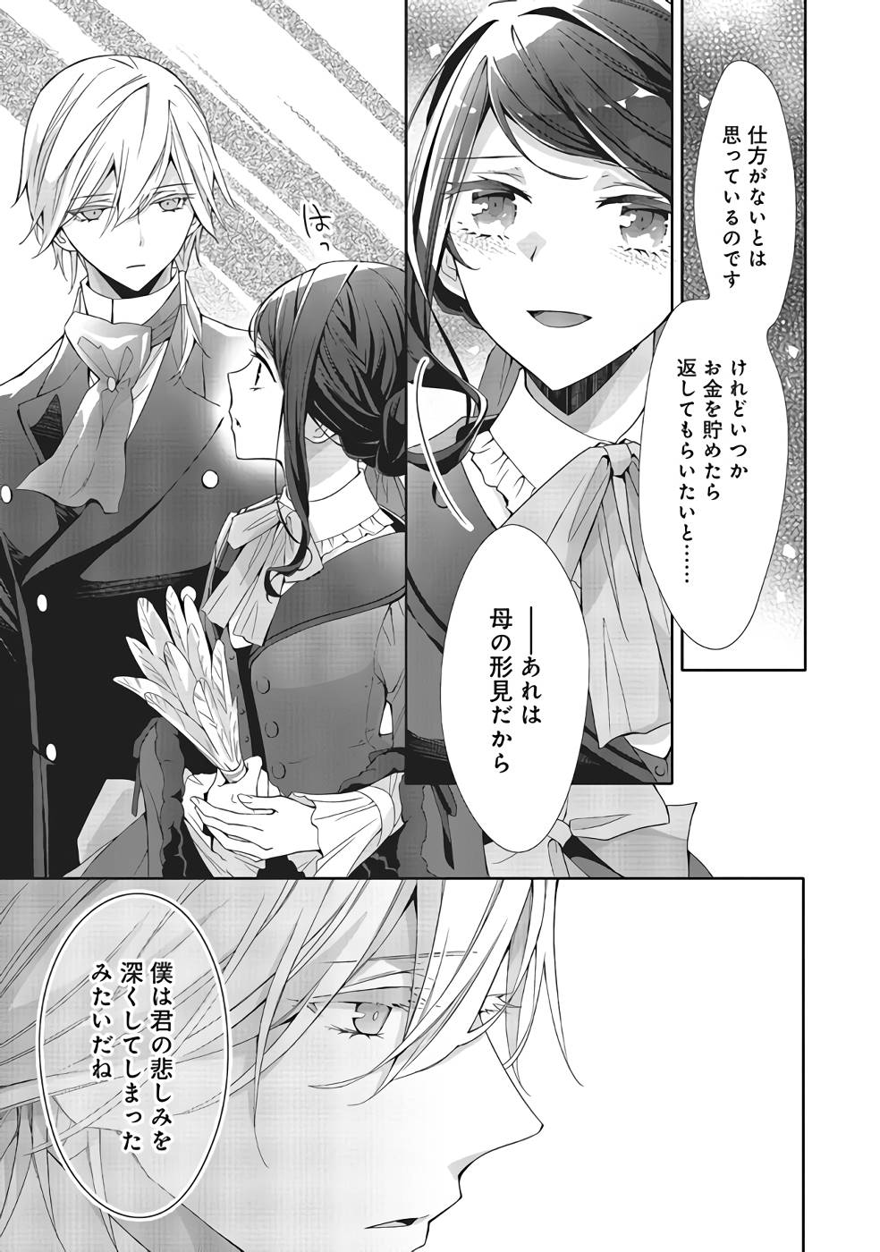 Blue Rose Antique no Shoukoujo - Chapter 10 - Page 21