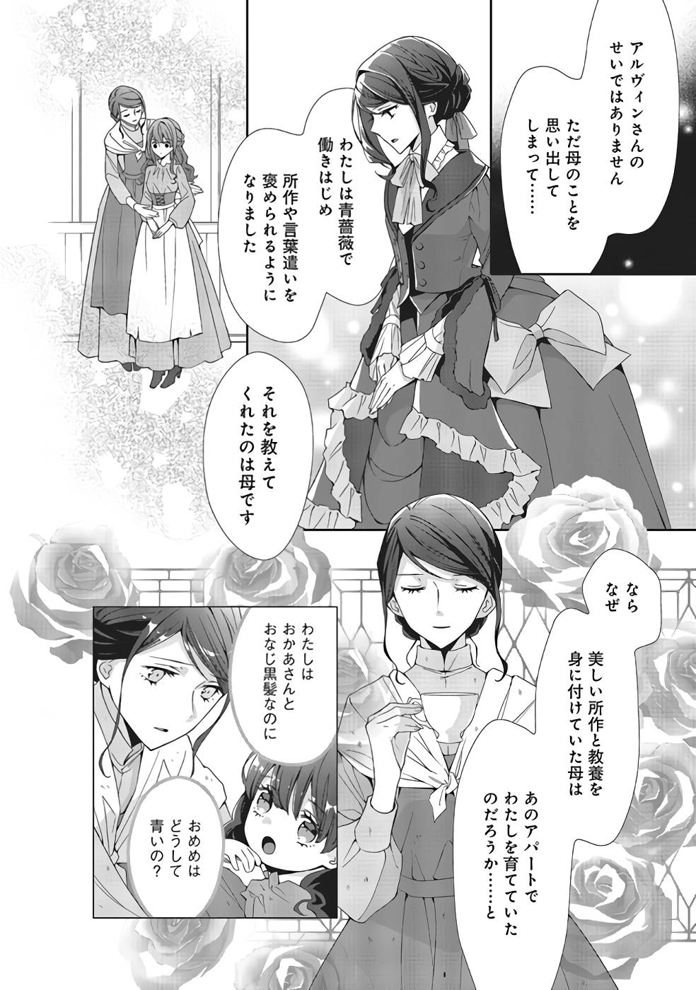 Blue Rose Antique no Shoukoujo - Chapter 10 - Page 22