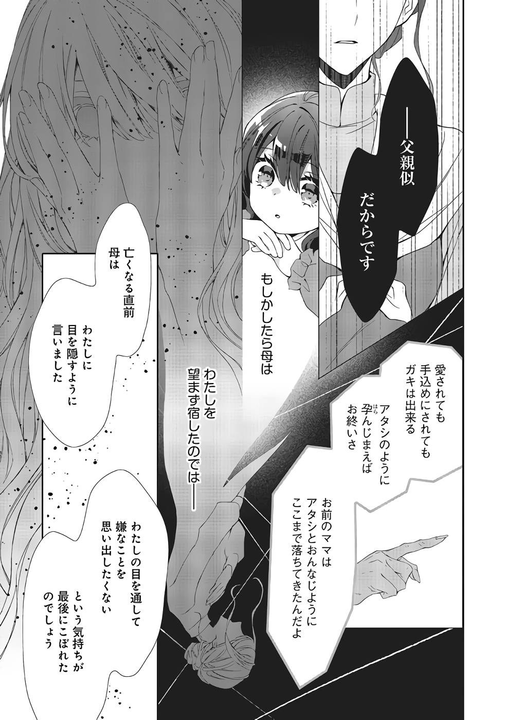 Blue Rose Antique no Shoukoujo - Chapter 10 - Page 23