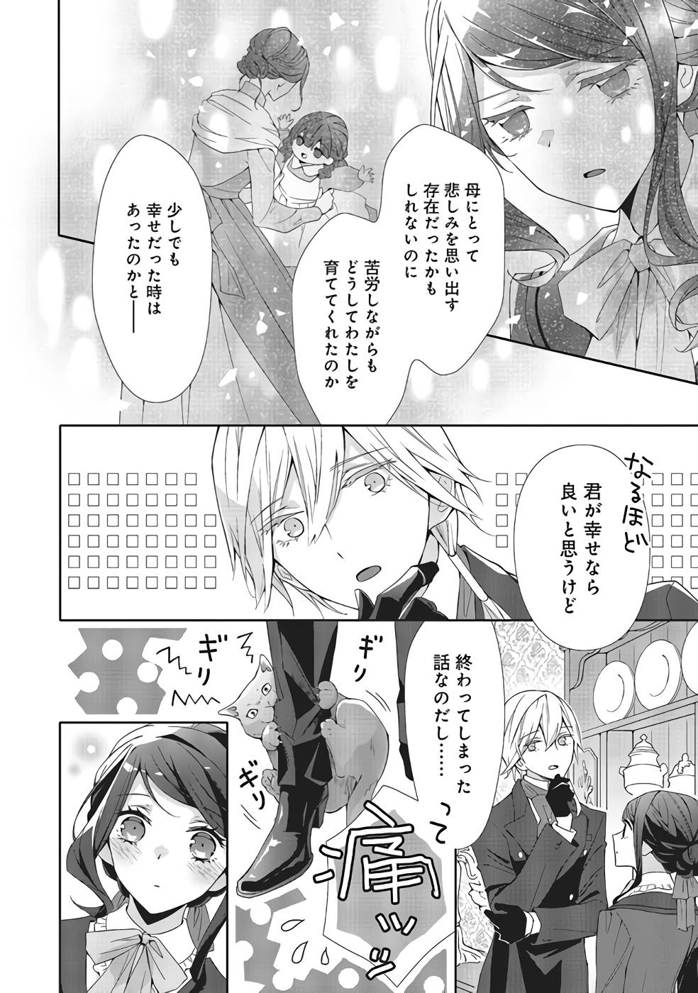 Blue Rose Antique no Shoukoujo - Chapter 10 - Page 24