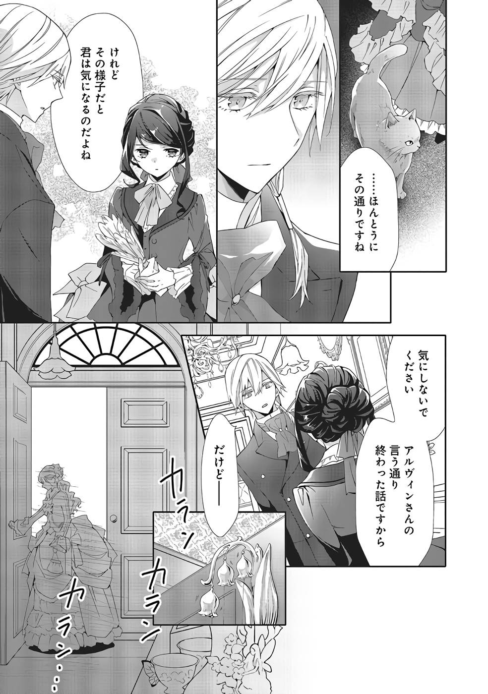 Blue Rose Antique no Shoukoujo - Chapter 10 - Page 25