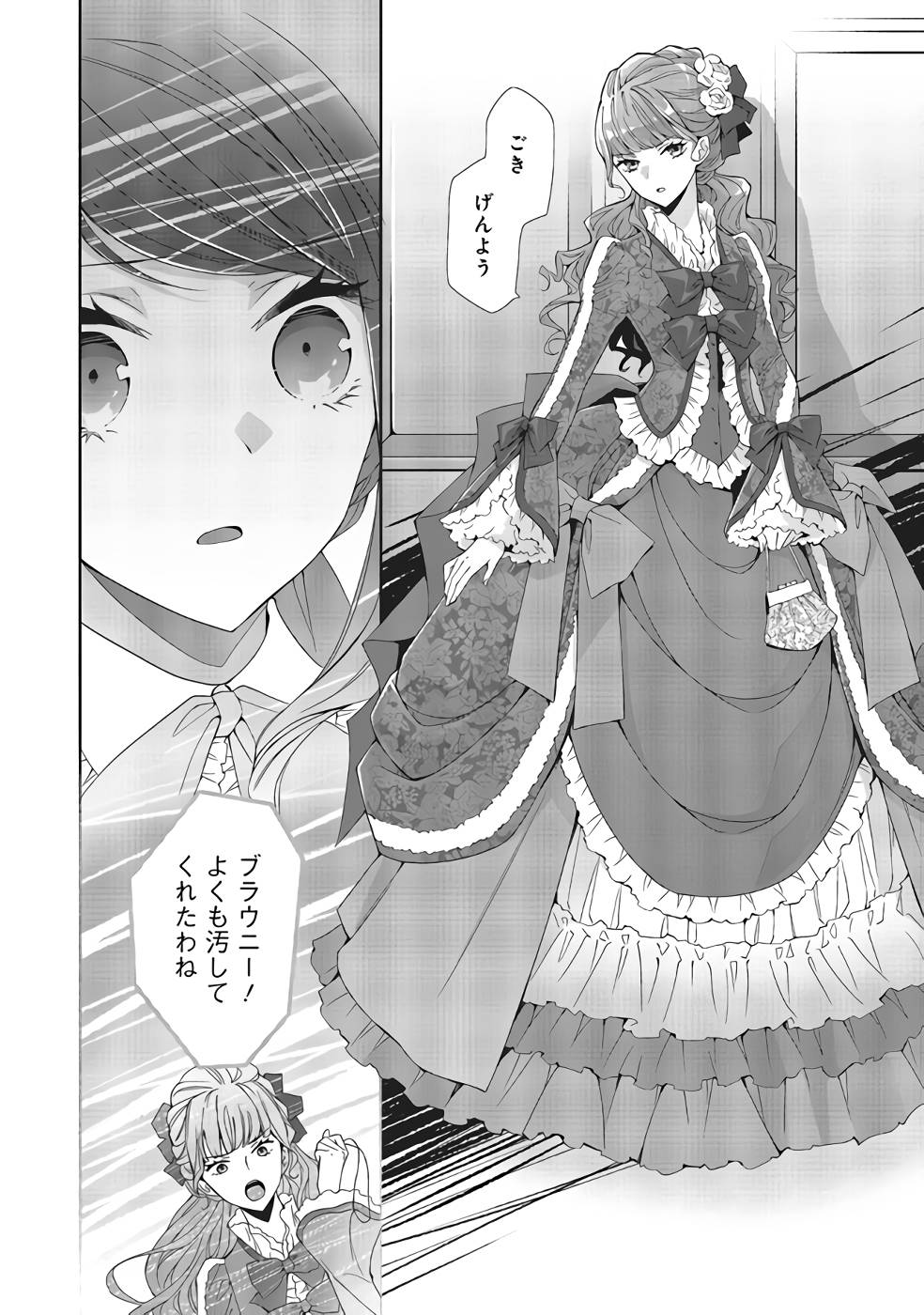 Blue Rose Antique no Shoukoujo - Chapter 10 - Page 26