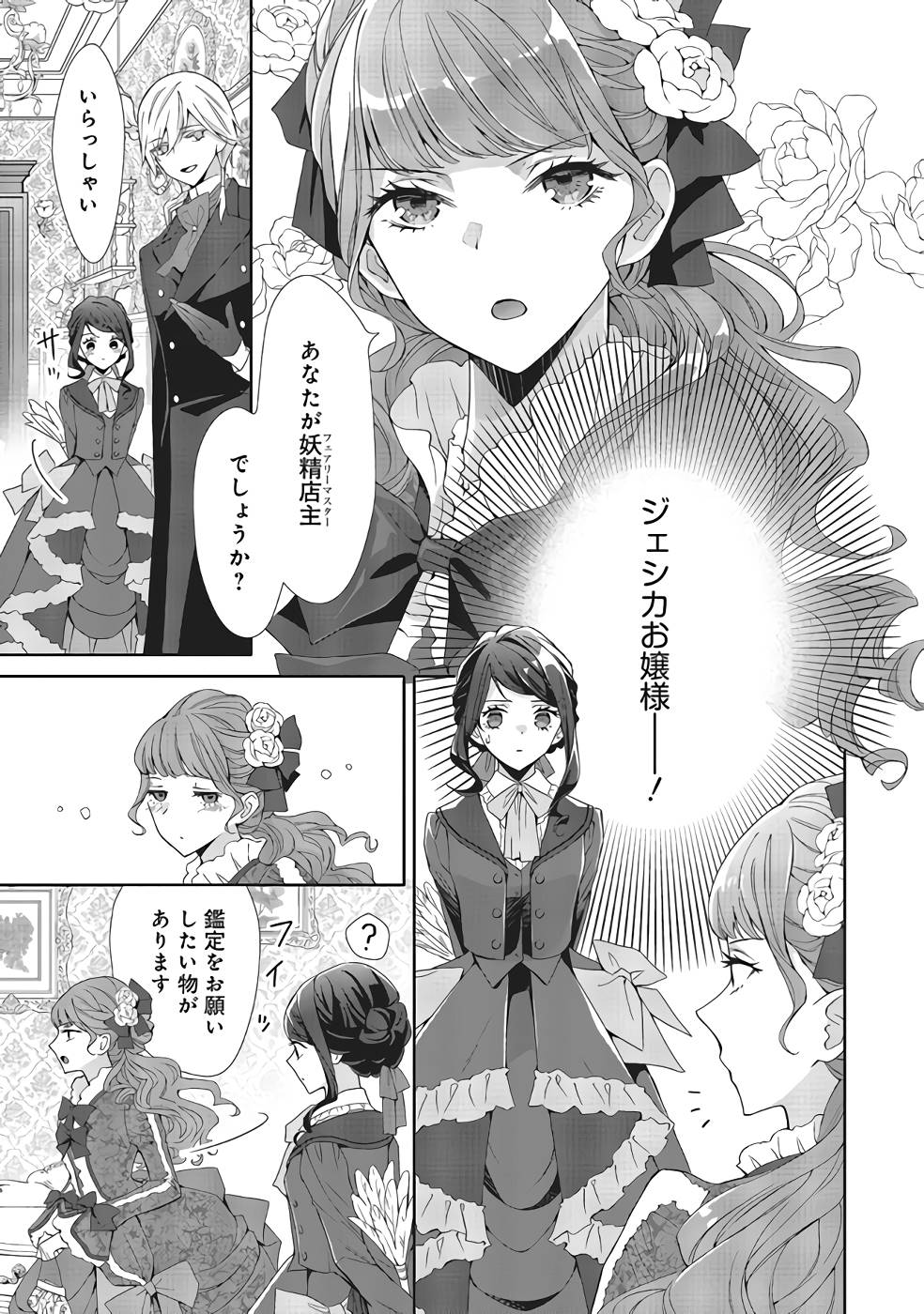 Blue Rose Antique no Shoukoujo - Chapter 10 - Page 27