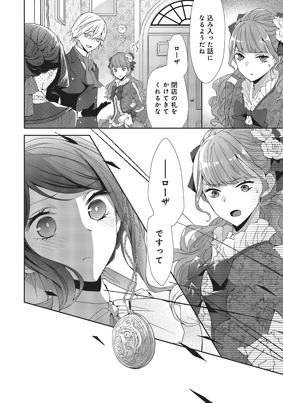 Blue Rose Antique no Shoukoujo - Chapter 10 - Page 28