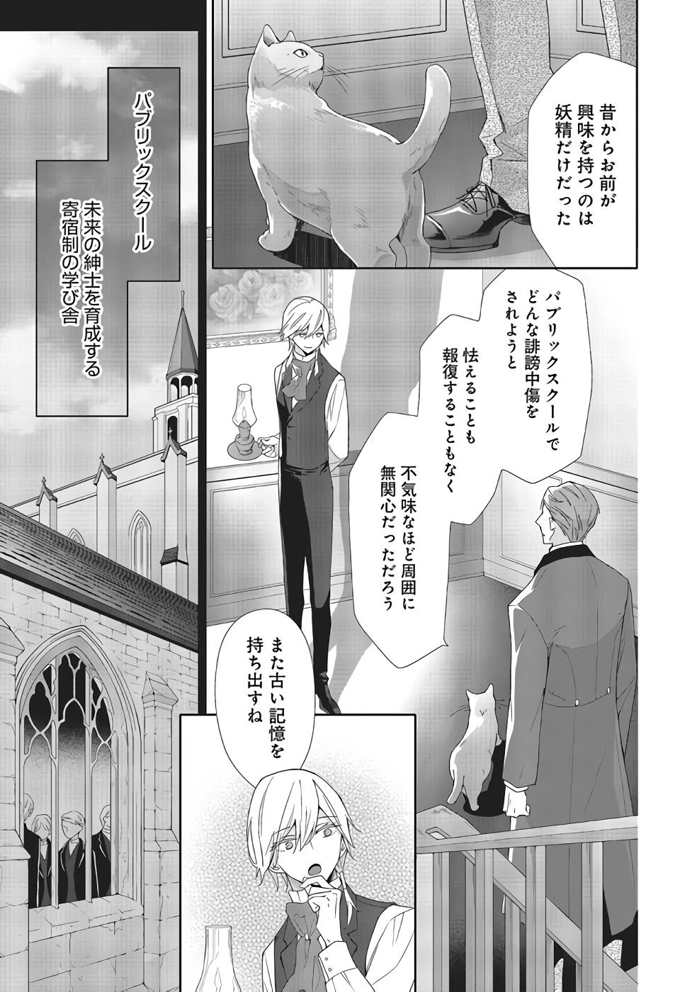 Blue Rose Antique no Shoukoujo - Chapter 10 - Page 3