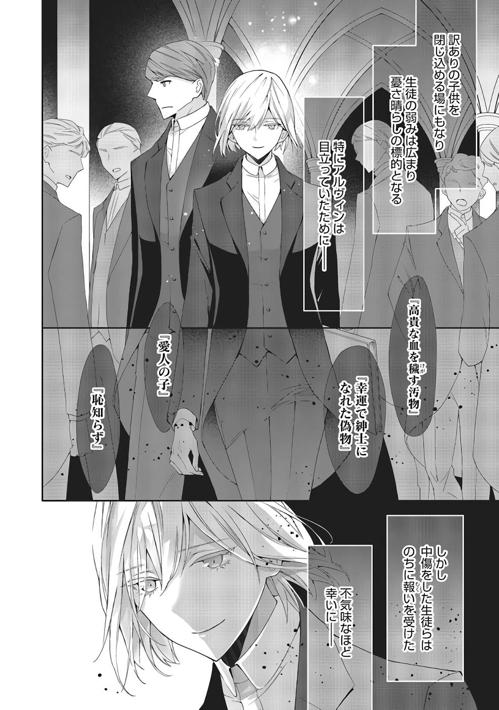 Blue Rose Antique no Shoukoujo - Chapter 10 - Page 4