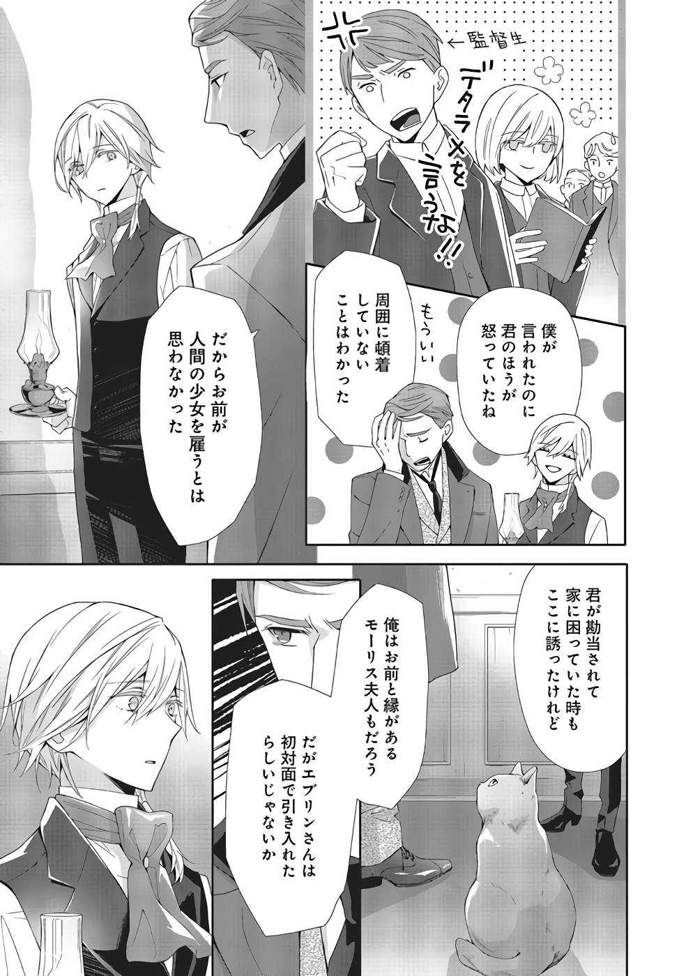 Blue Rose Antique no Shoukoujo - Chapter 10 - Page 5