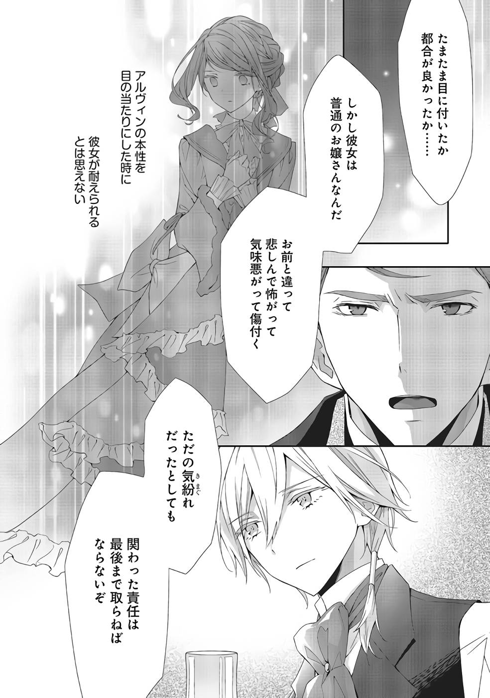 Blue Rose Antique no Shoukoujo - Chapter 10 - Page 6