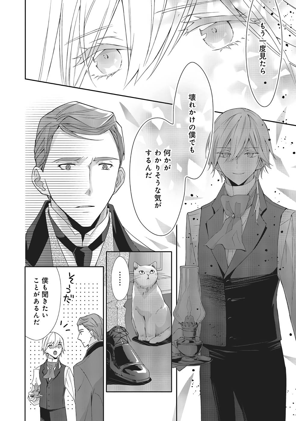 Blue Rose Antique no Shoukoujo - Chapter 10 - Page 8