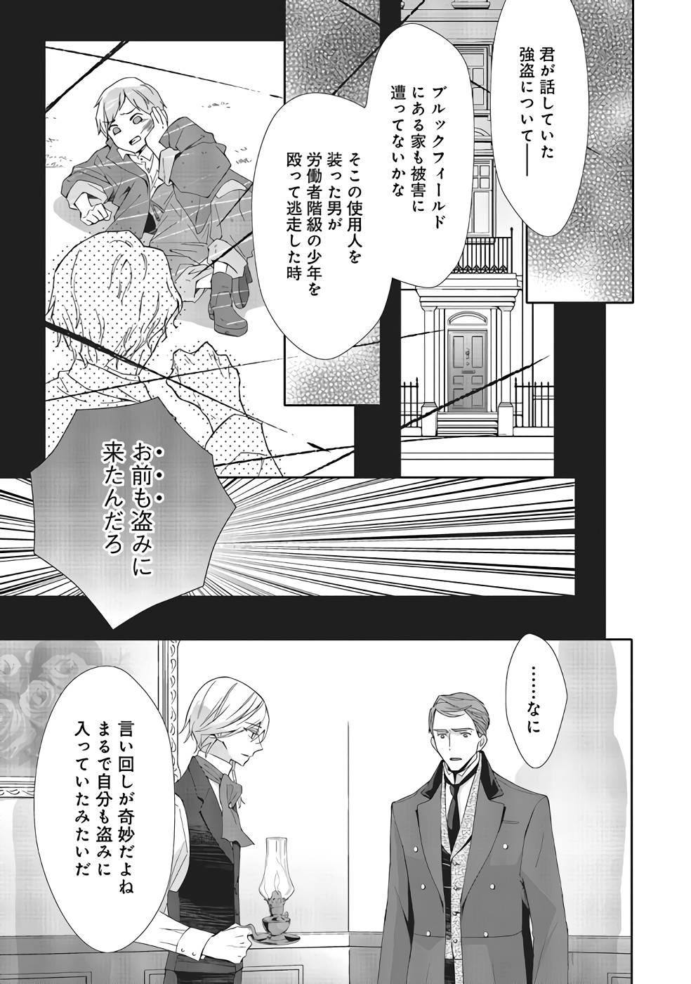 Blue Rose Antique no Shoukoujo - Chapter 10 - Page 9