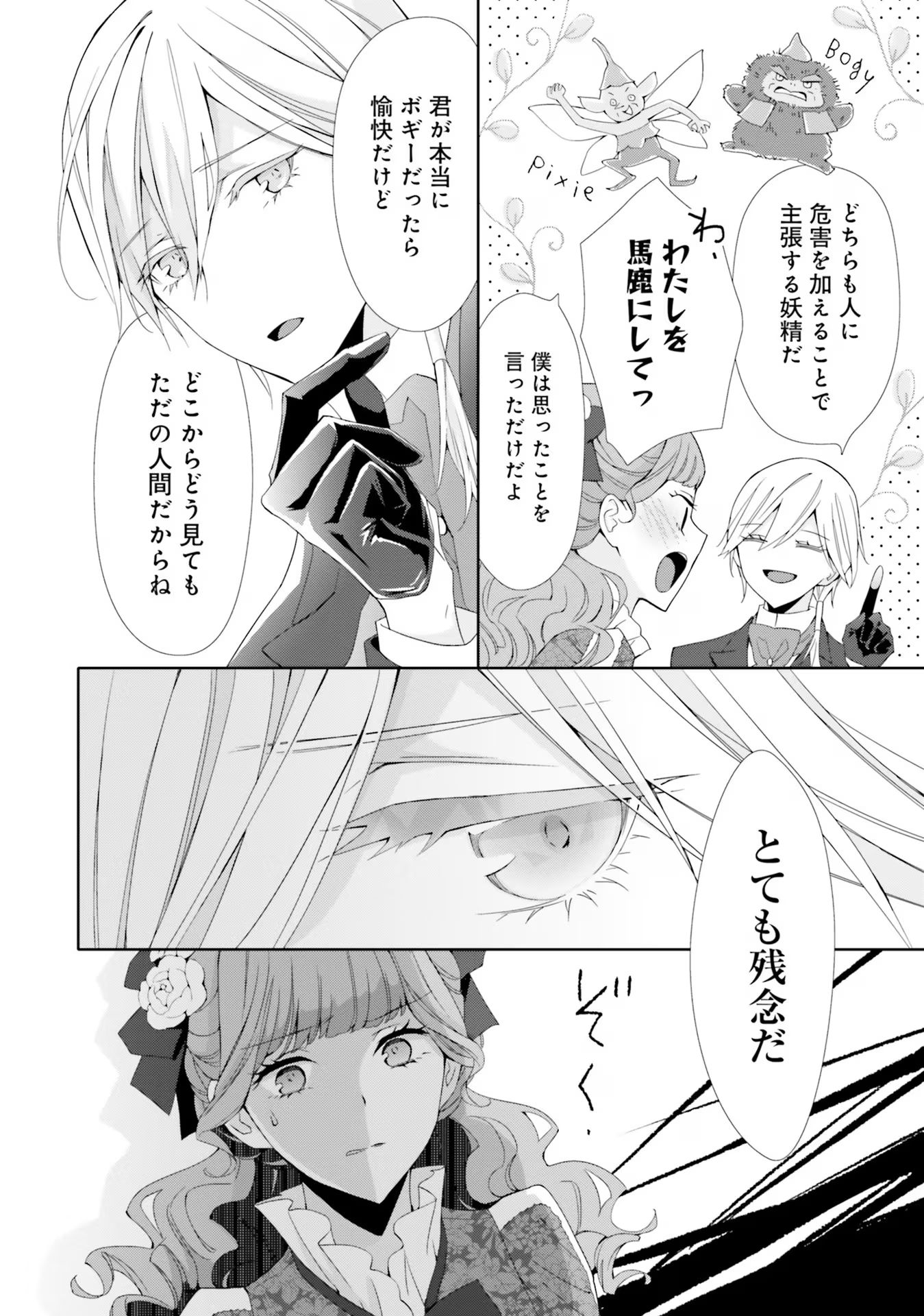 Blue Rose Antique no Shoukoujo - Chapter 11 - Page 10