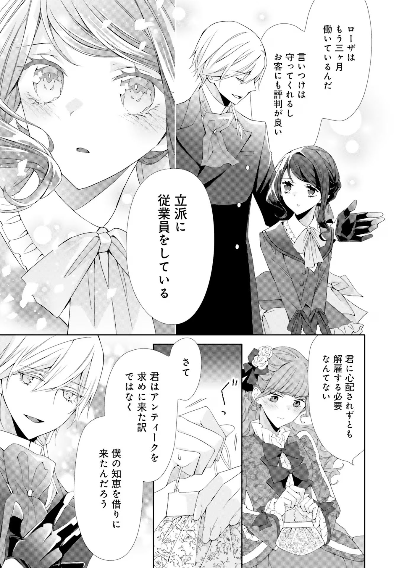 Blue Rose Antique no Shoukoujo - Chapter 11 - Page 11