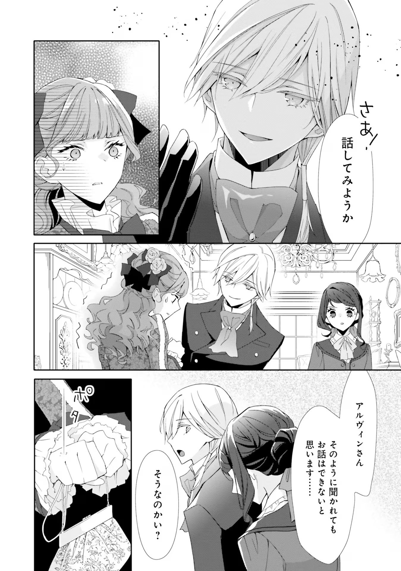 Blue Rose Antique no Shoukoujo - Chapter 11 - Page 12