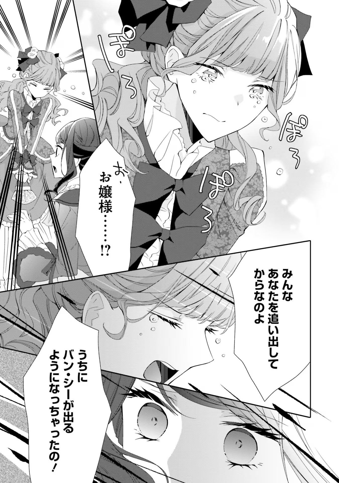 Blue Rose Antique no Shoukoujo - Chapter 11 - Page 13