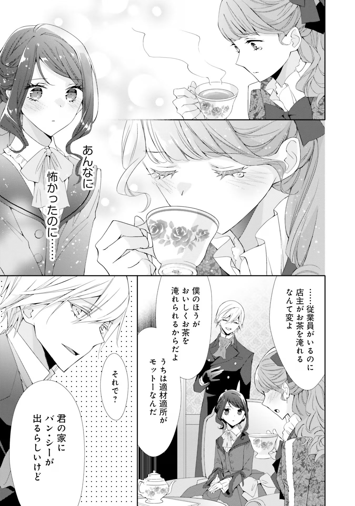 Blue Rose Antique no Shoukoujo - Chapter 11 - Page 15