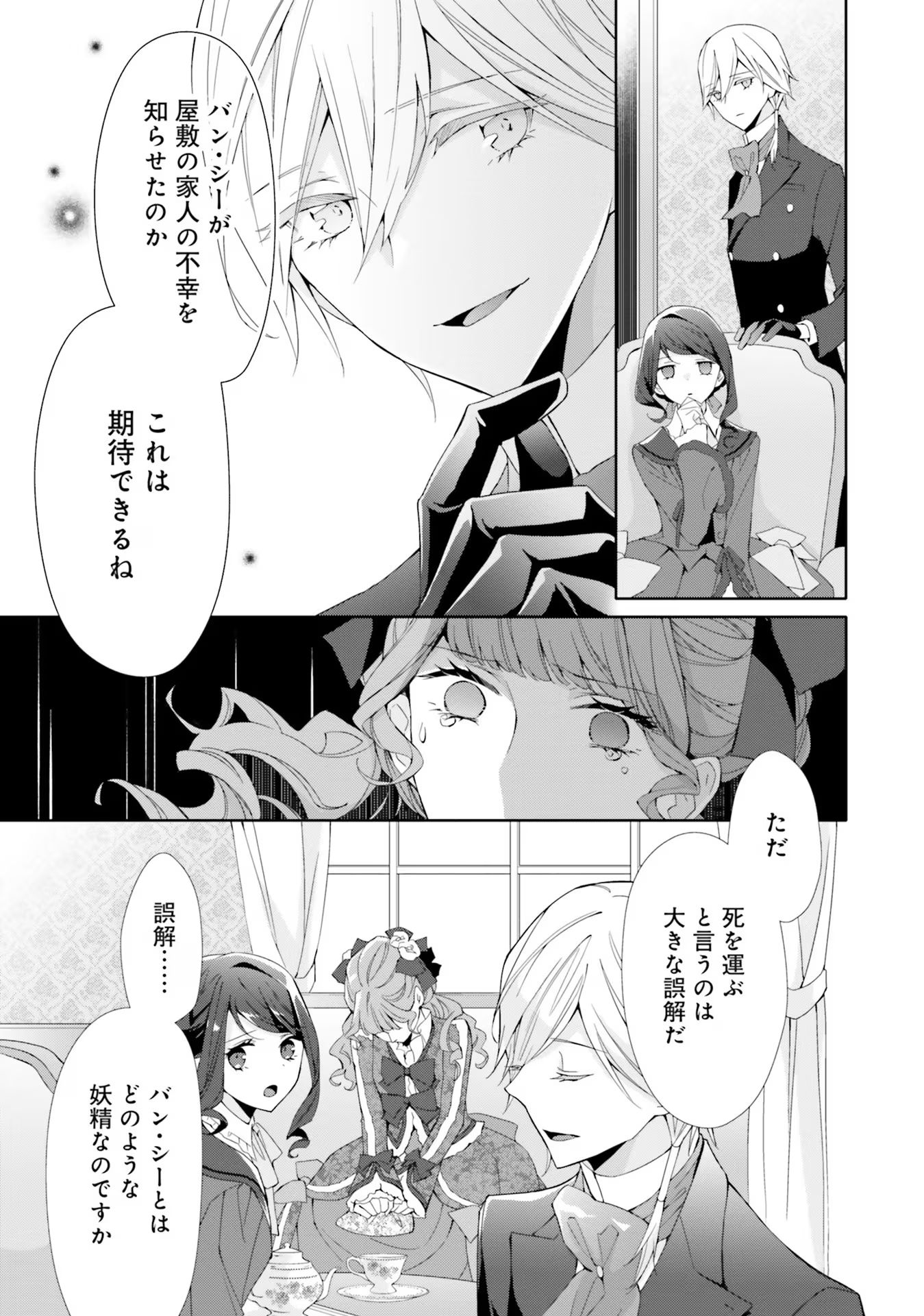 Blue Rose Antique no Shoukoujo - Chapter 11 - Page 17