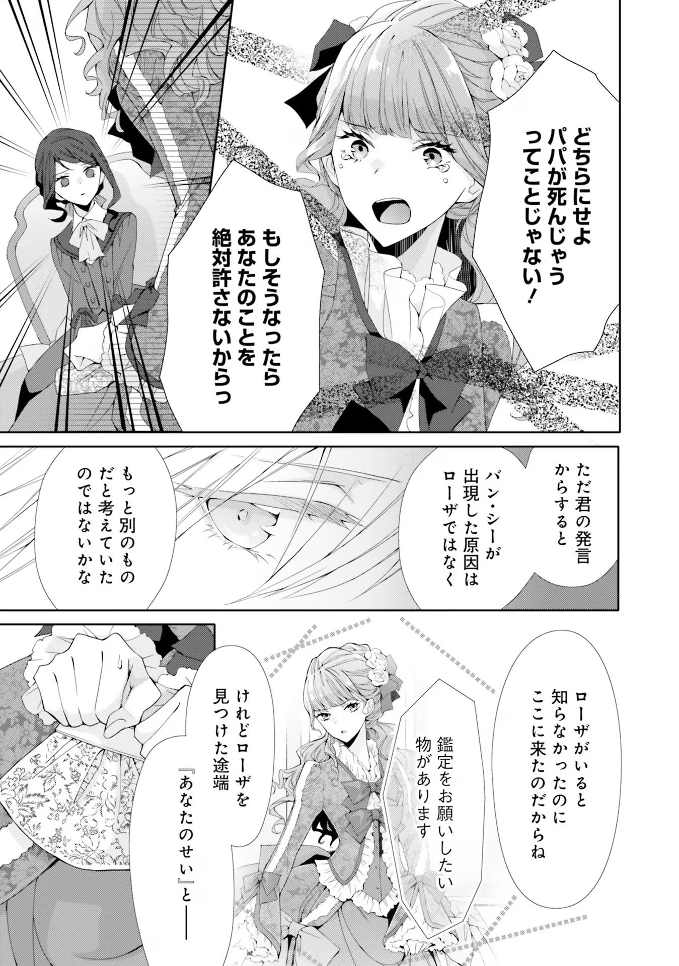 Blue Rose Antique no Shoukoujo - Chapter 11 - Page 19