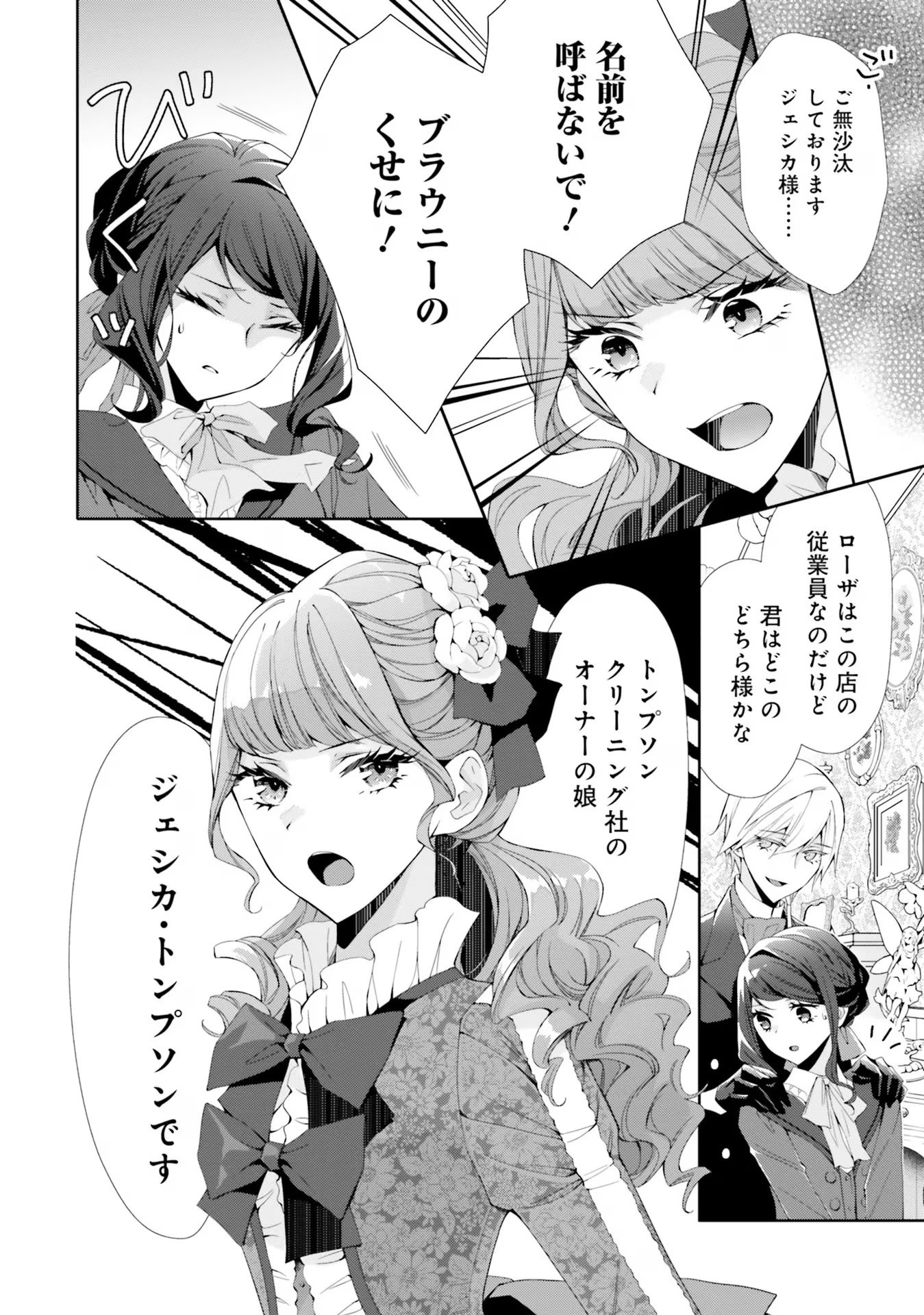 Blue Rose Antique no Shoukoujo - Chapter 11 - Page 2