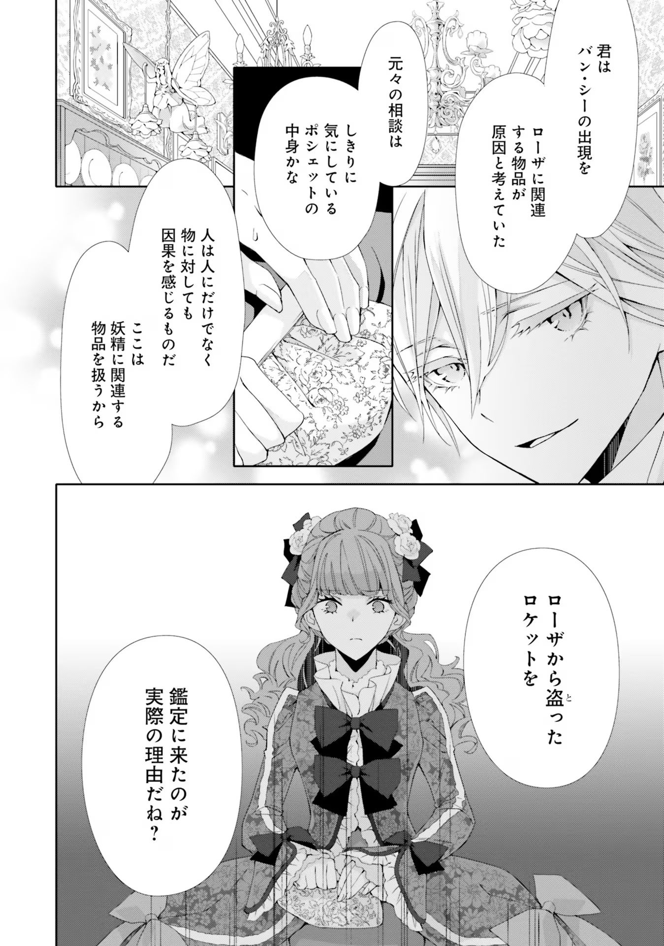 Blue Rose Antique no Shoukoujo - Chapter 11 - Page 20