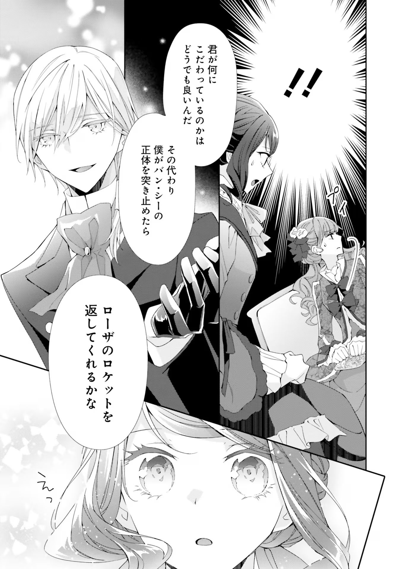 Blue Rose Antique no Shoukoujo - Chapter 11 - Page 21