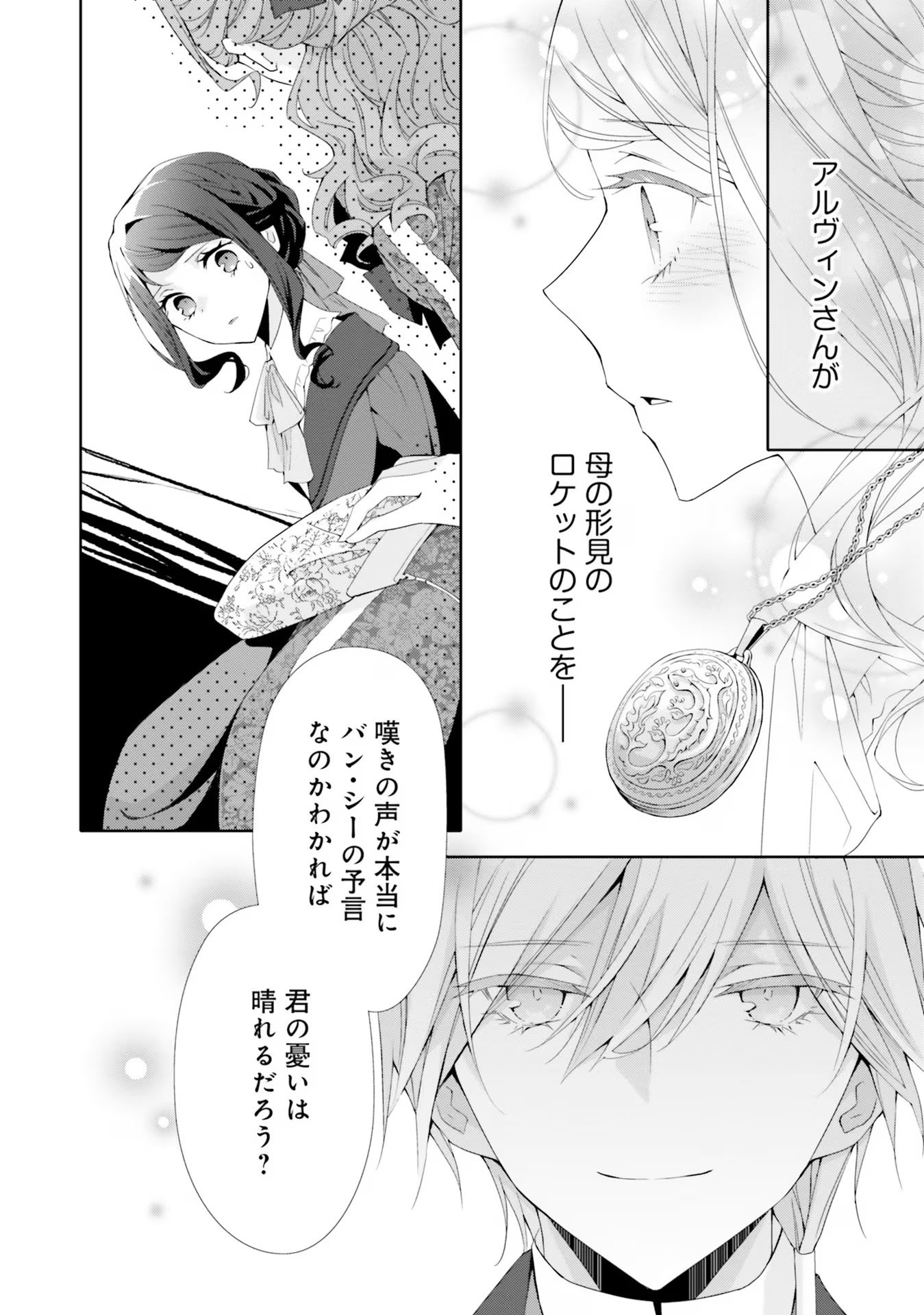 Blue Rose Antique no Shoukoujo - Chapter 11 - Page 22