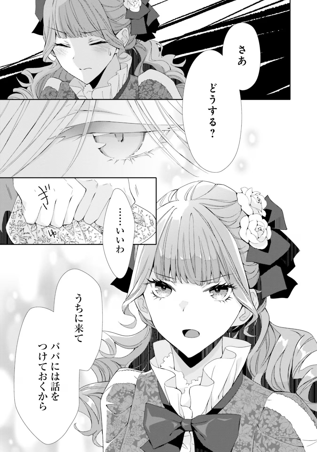 Blue Rose Antique no Shoukoujo - Chapter 11 - Page 23