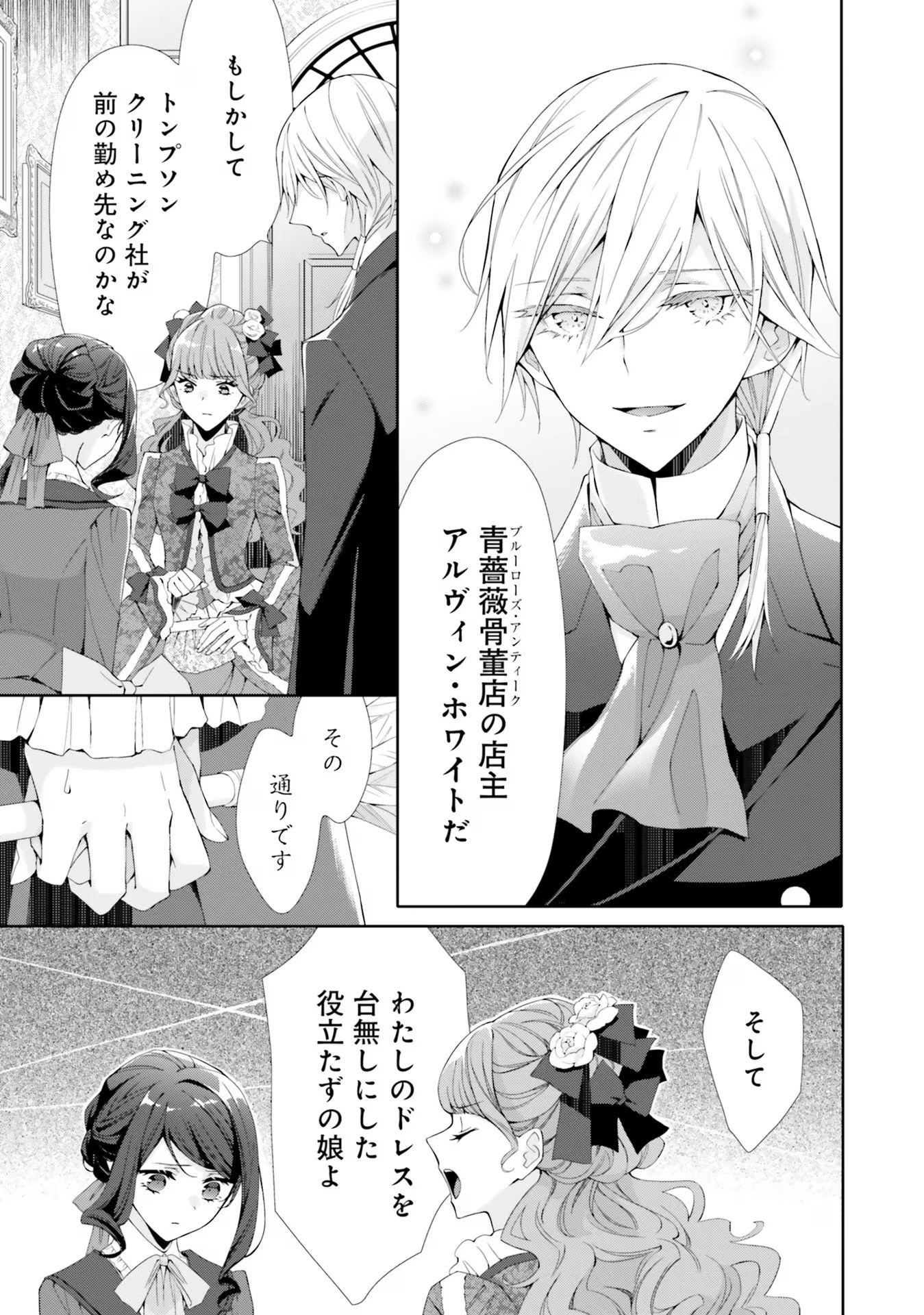 Blue Rose Antique no Shoukoujo - Chapter 11 - Page 3