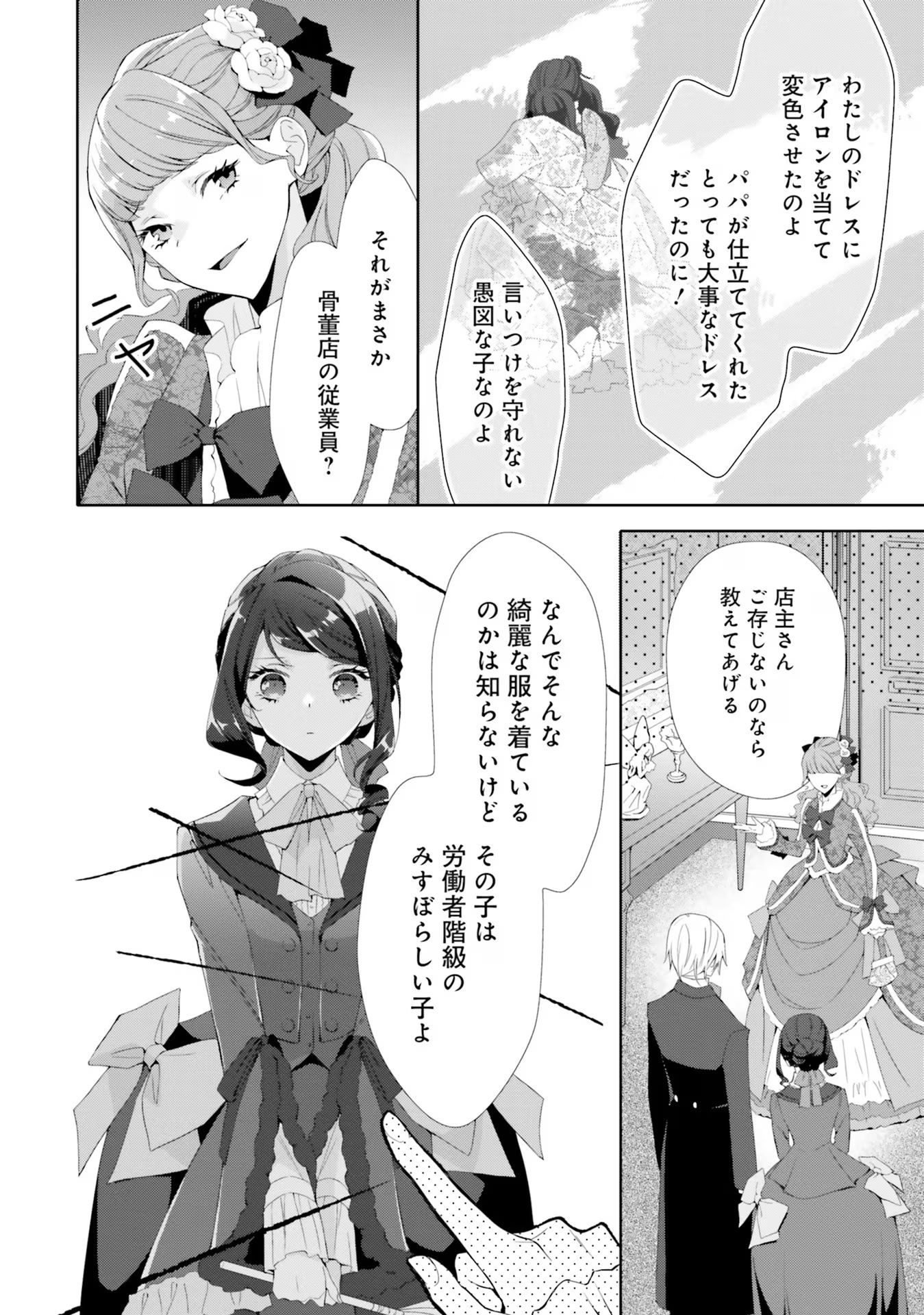 Blue Rose Antique no Shoukoujo - Chapter 11 - Page 4