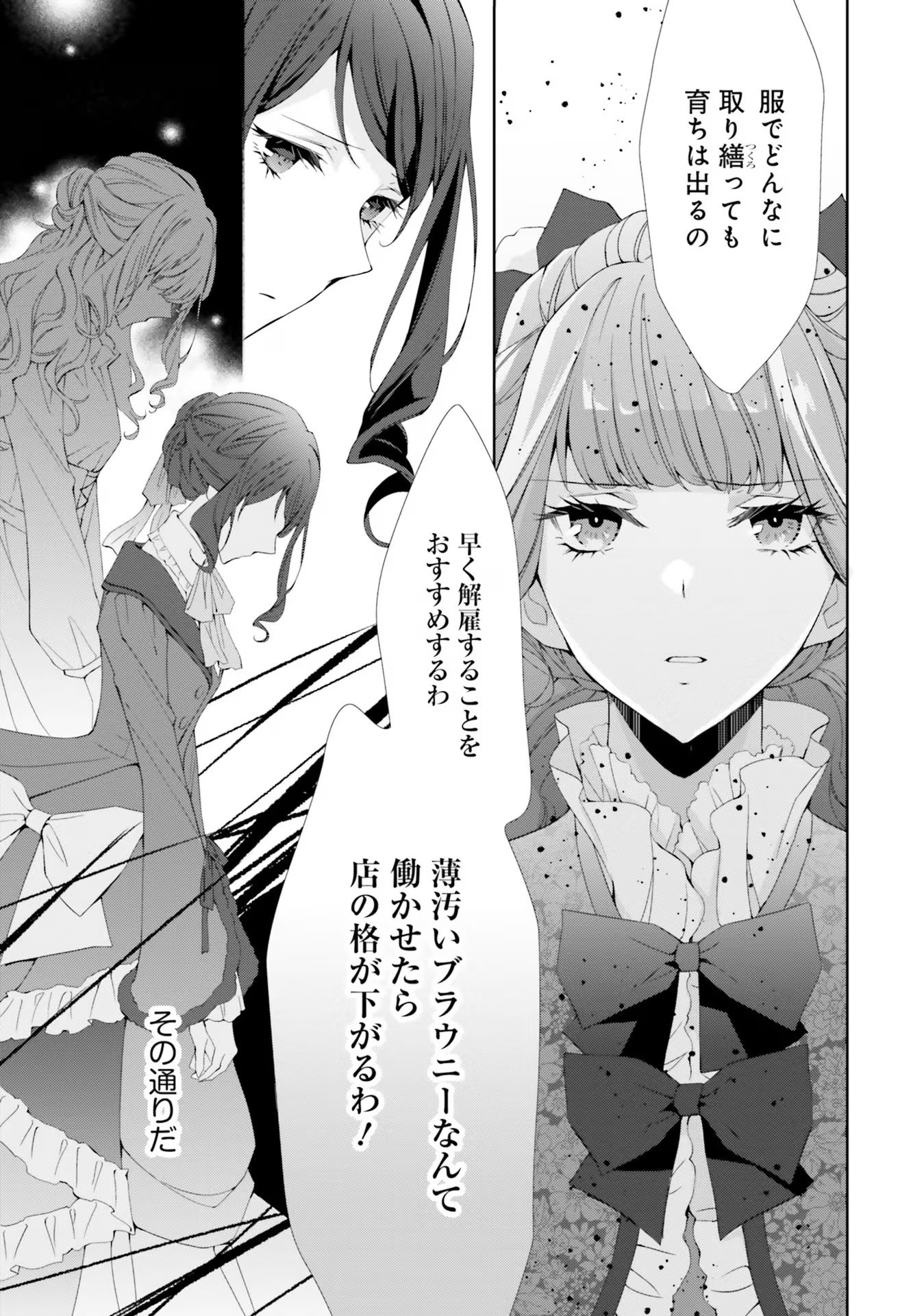 Blue Rose Antique no Shoukoujo - Chapter 11 - Page 5