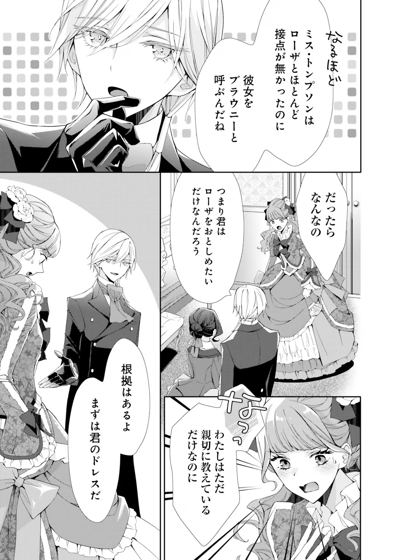 Blue Rose Antique no Shoukoujo - Chapter 11 - Page 7