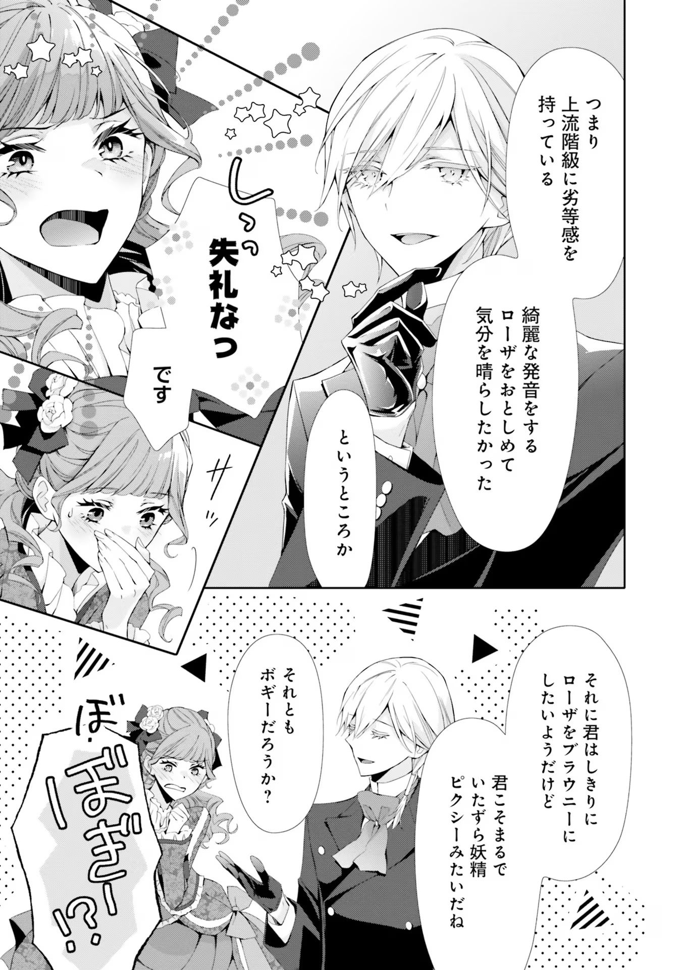 Blue Rose Antique no Shoukoujo - Chapter 11 - Page 9