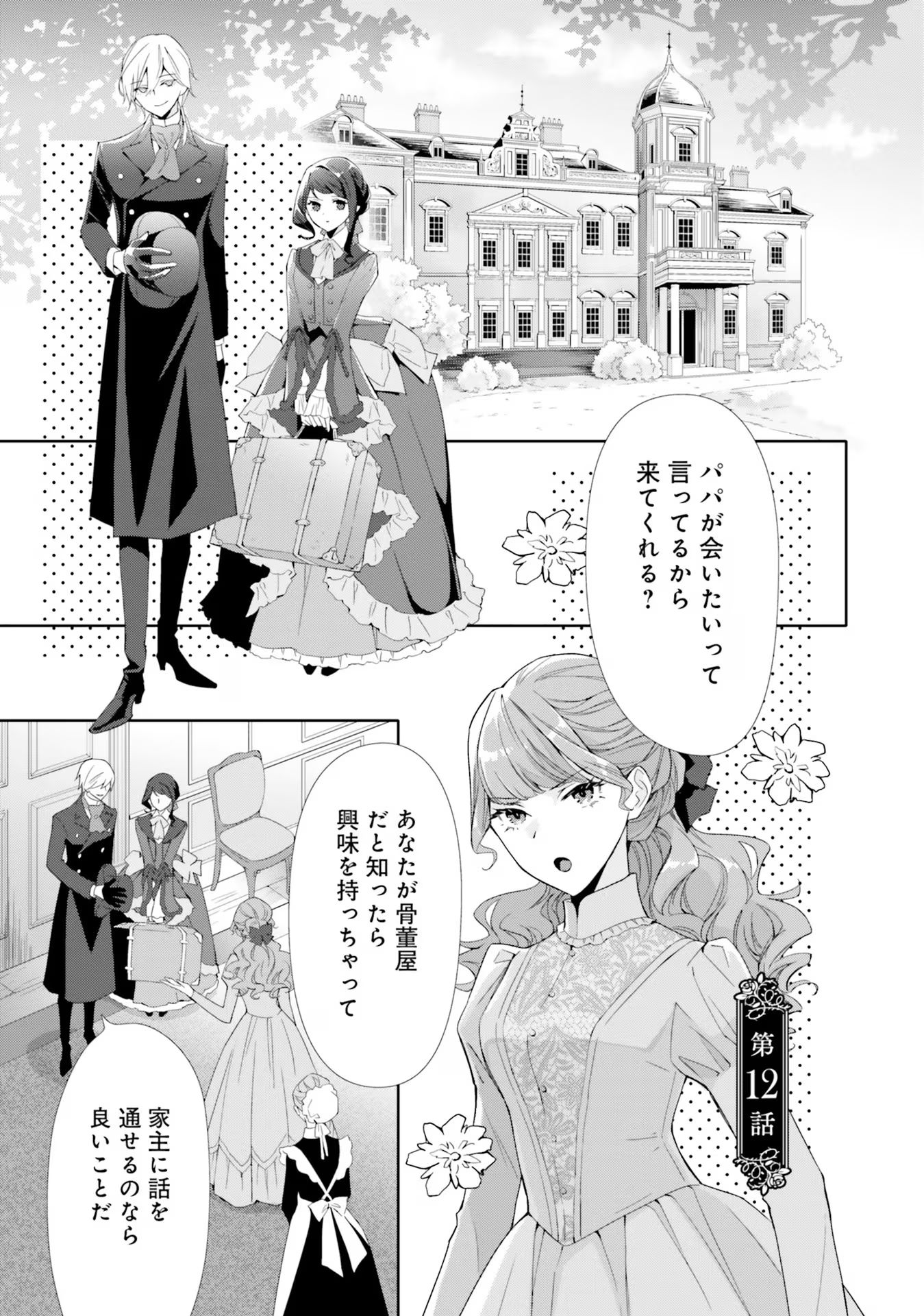 Blue Rose Antique no Shoukoujo - Chapter 12 - Page 1