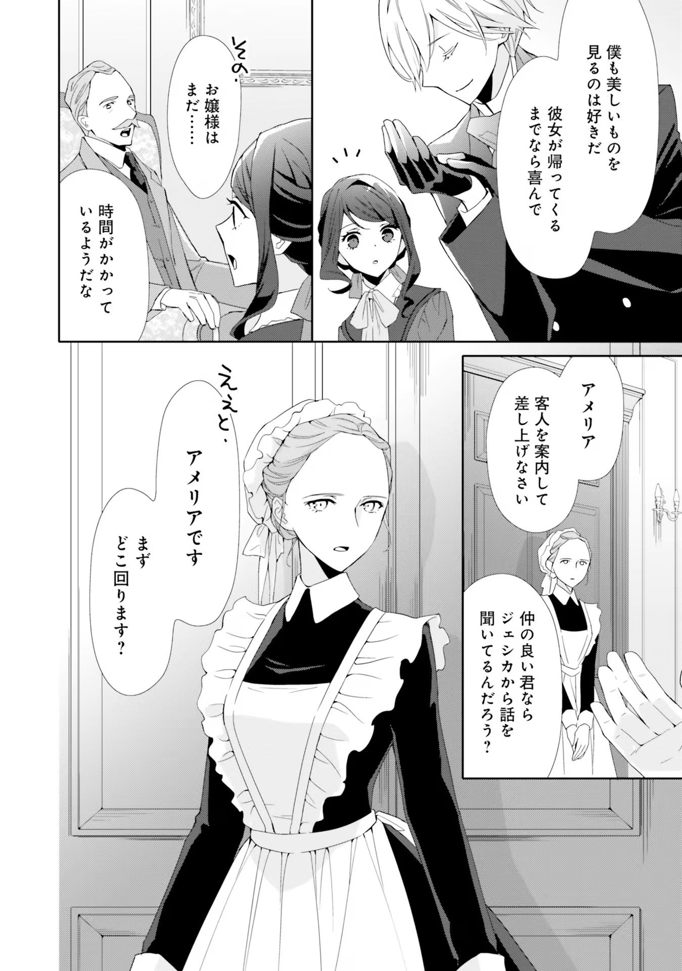 Blue Rose Antique no Shoukoujo - Chapter 12 - Page 10