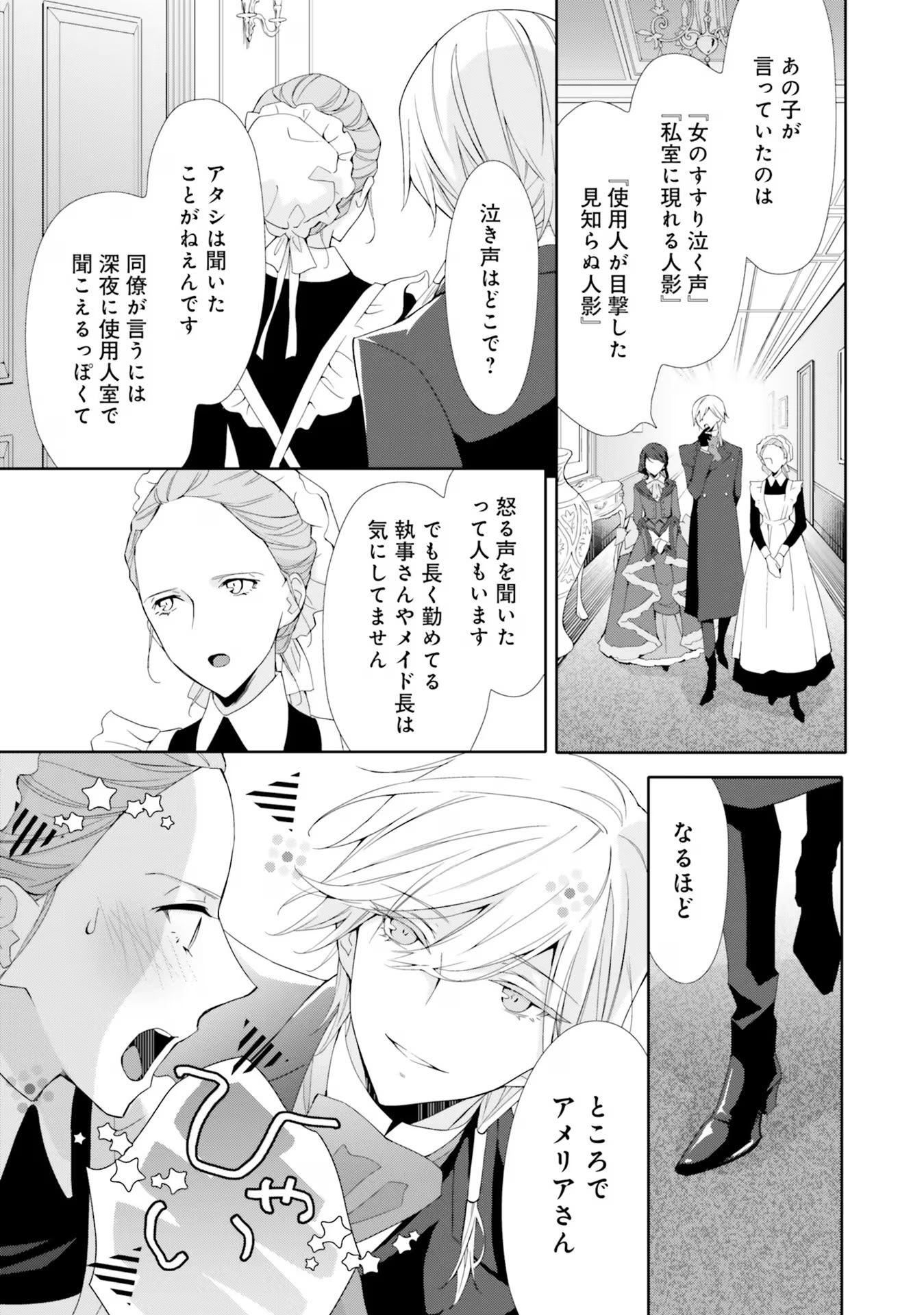 Blue Rose Antique no Shoukoujo - Chapter 12 - Page 11