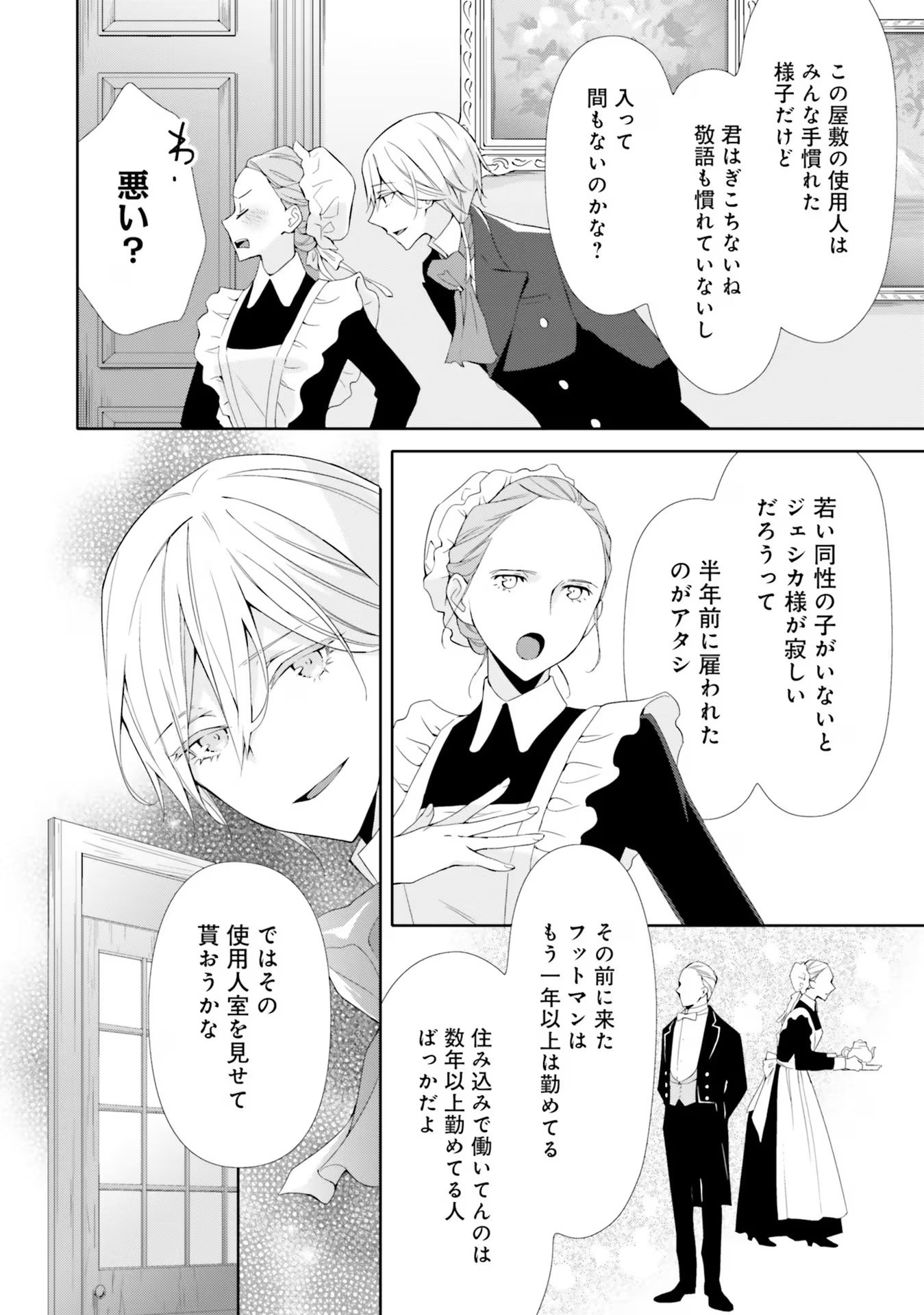 Blue Rose Antique no Shoukoujo - Chapter 12 - Page 12