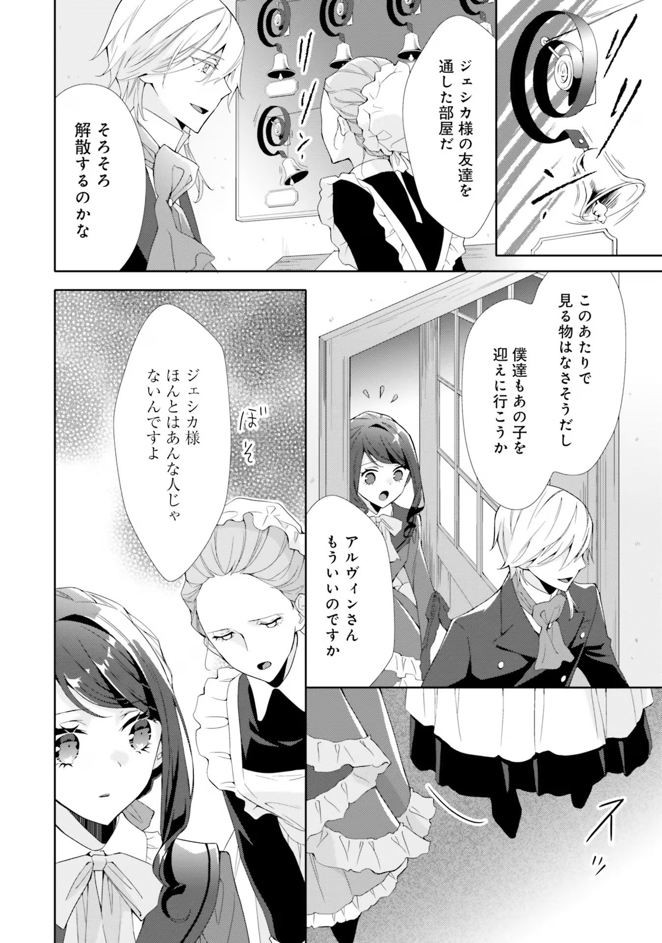 Blue Rose Antique no Shoukoujo - Chapter 12 - Page 14