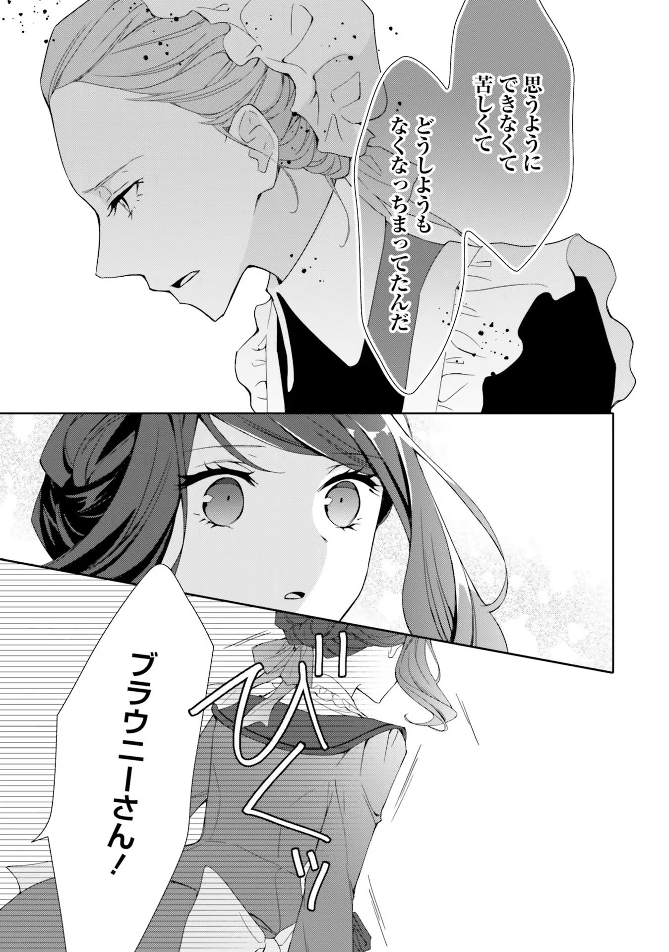 Blue Rose Antique no Shoukoujo - Chapter 12 - Page 15