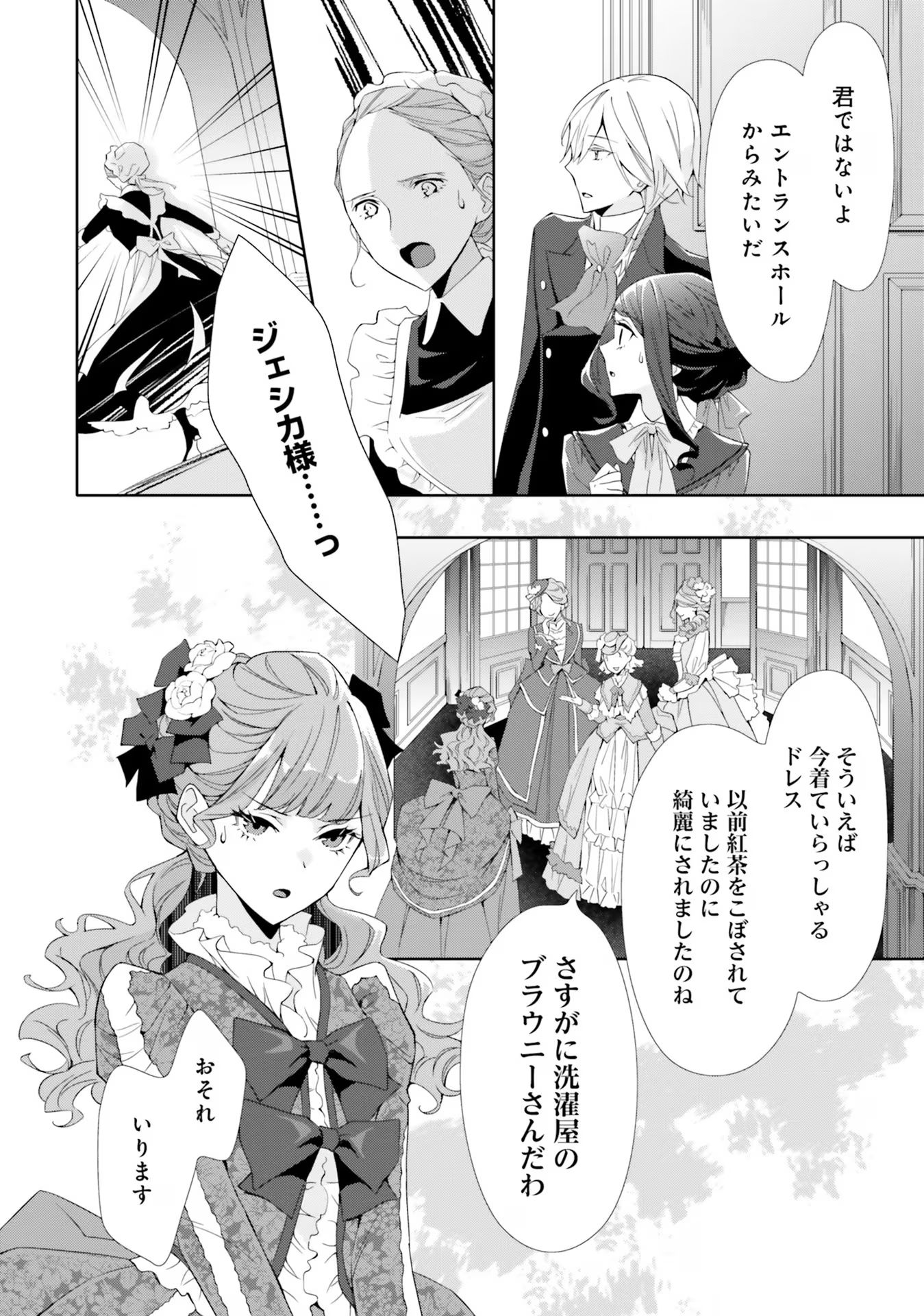 Blue Rose Antique no Shoukoujo - Chapter 12 - Page 16