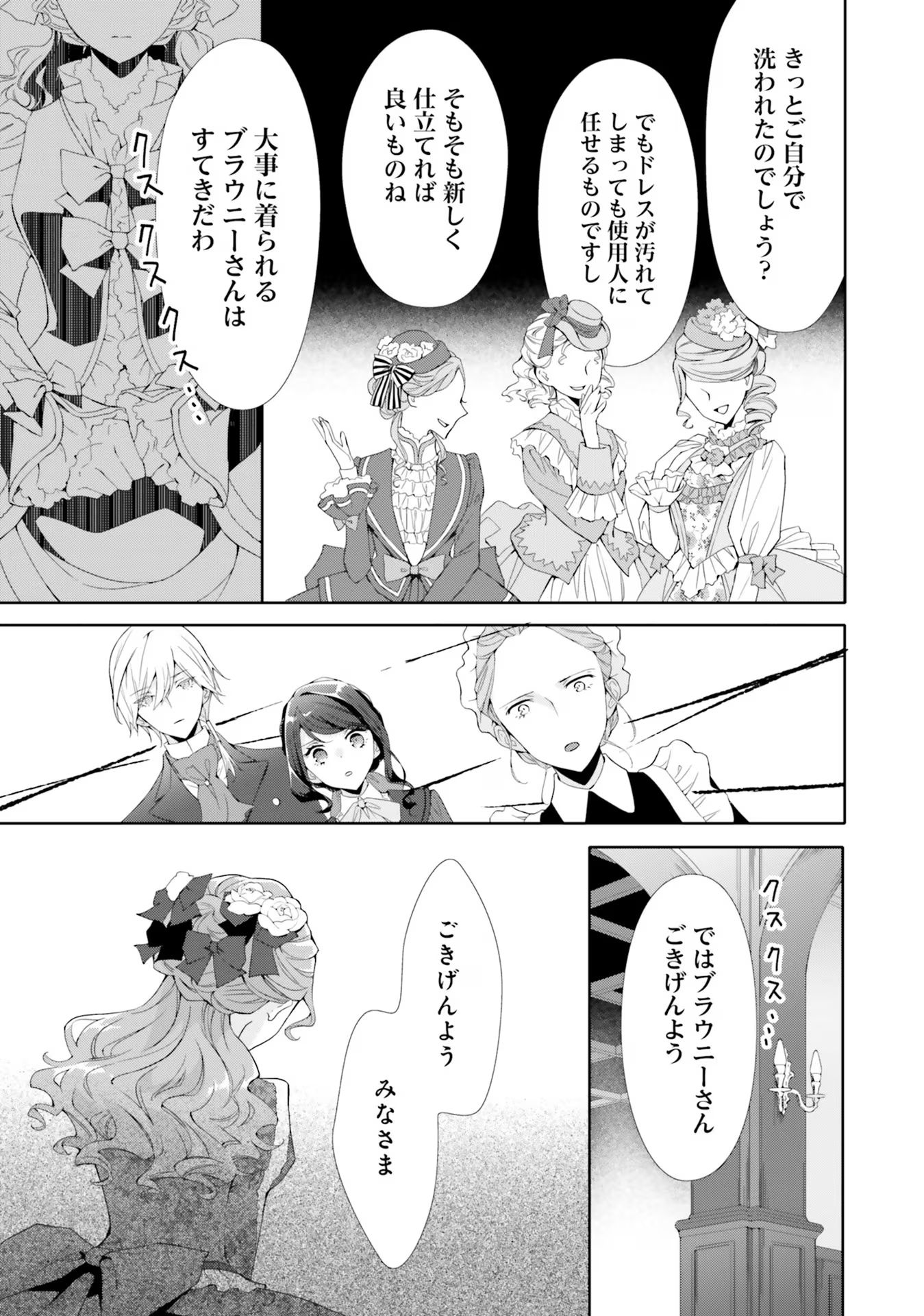 Blue Rose Antique no Shoukoujo - Chapter 12 - Page 17