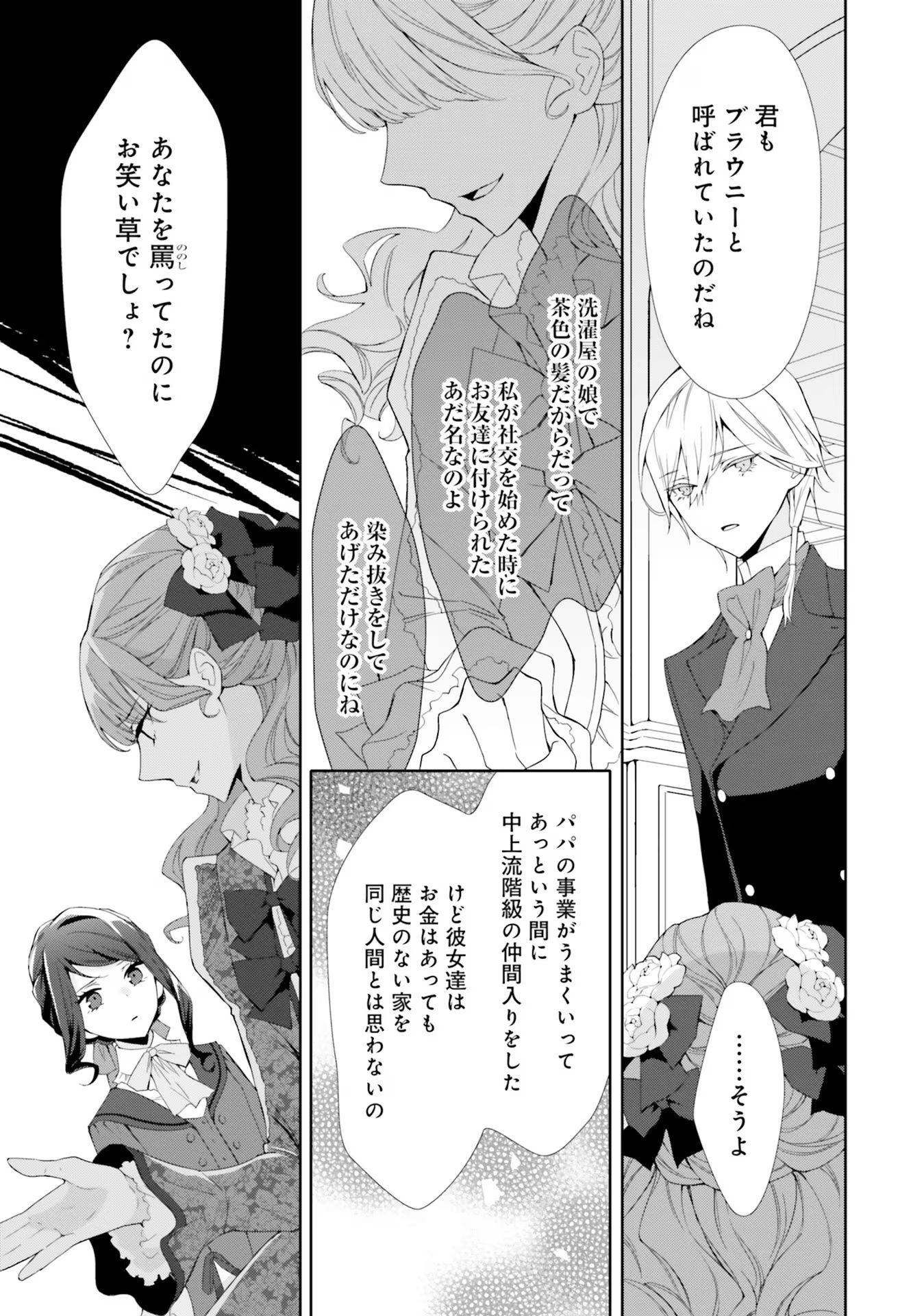 Blue Rose Antique no Shoukoujo - Chapter 12 - Page 19