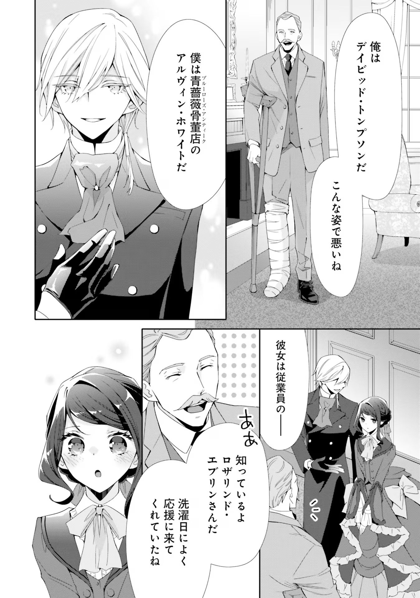 Blue Rose Antique no Shoukoujo - Chapter 12 - Page 2