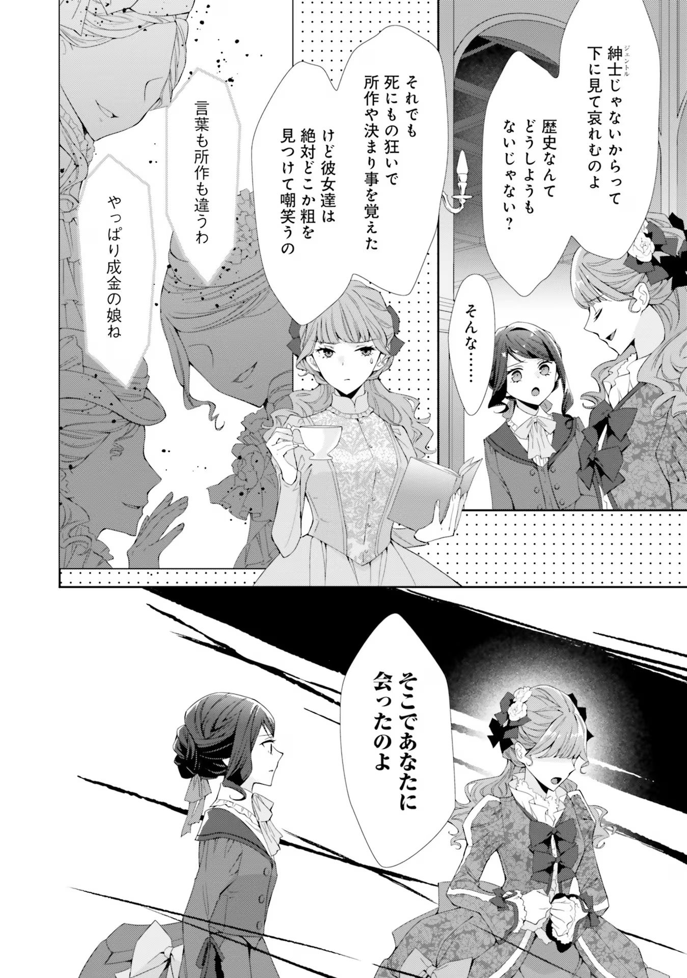 Blue Rose Antique no Shoukoujo - Chapter 12 - Page 20