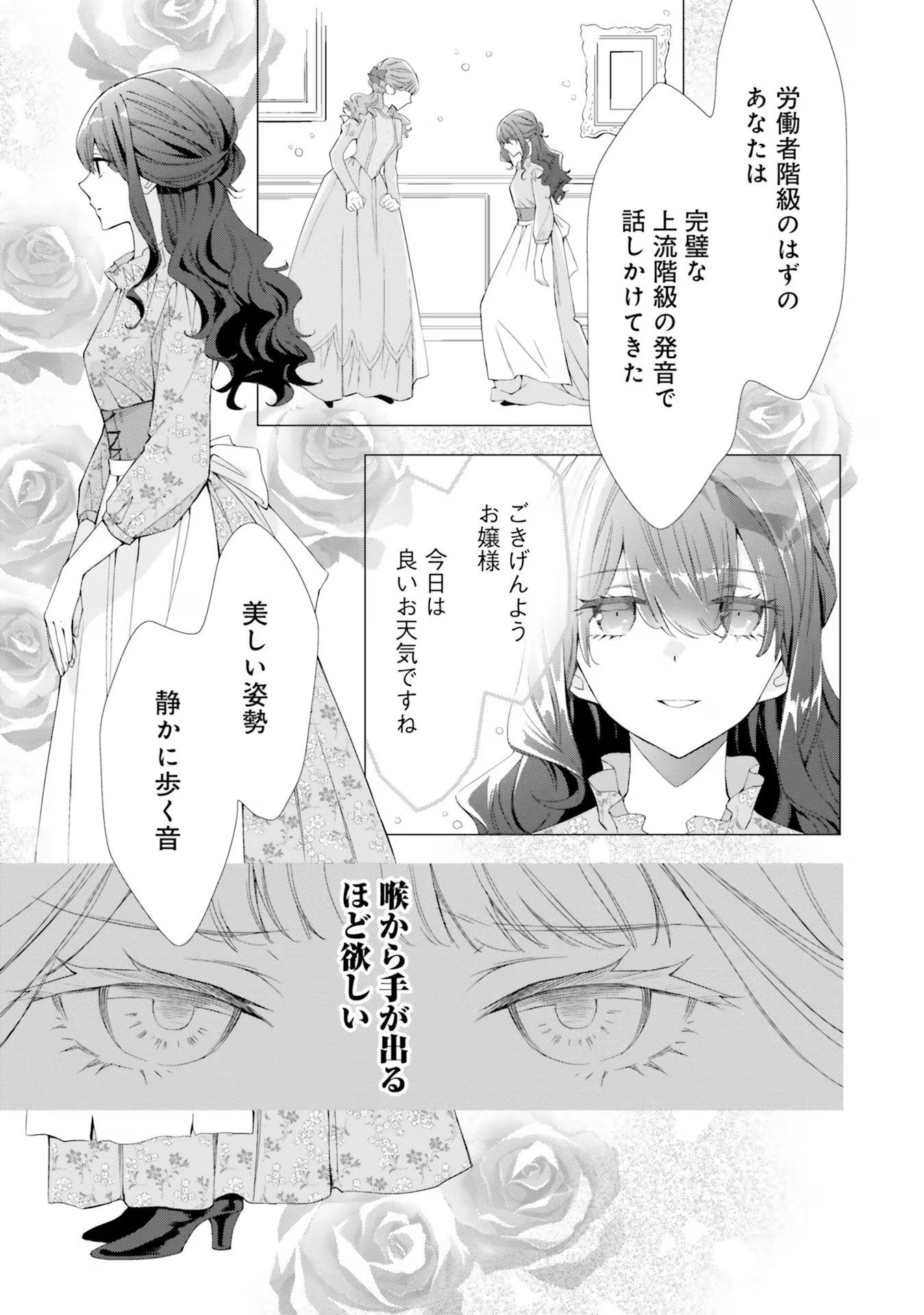Blue Rose Antique no Shoukoujo - Chapter 12 - Page 21
