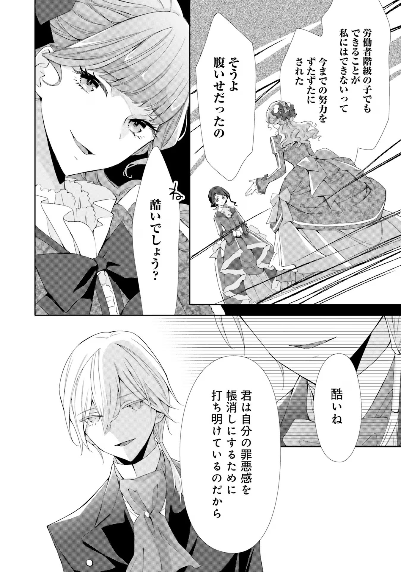 Blue Rose Antique no Shoukoujo - Chapter 12 - Page 22