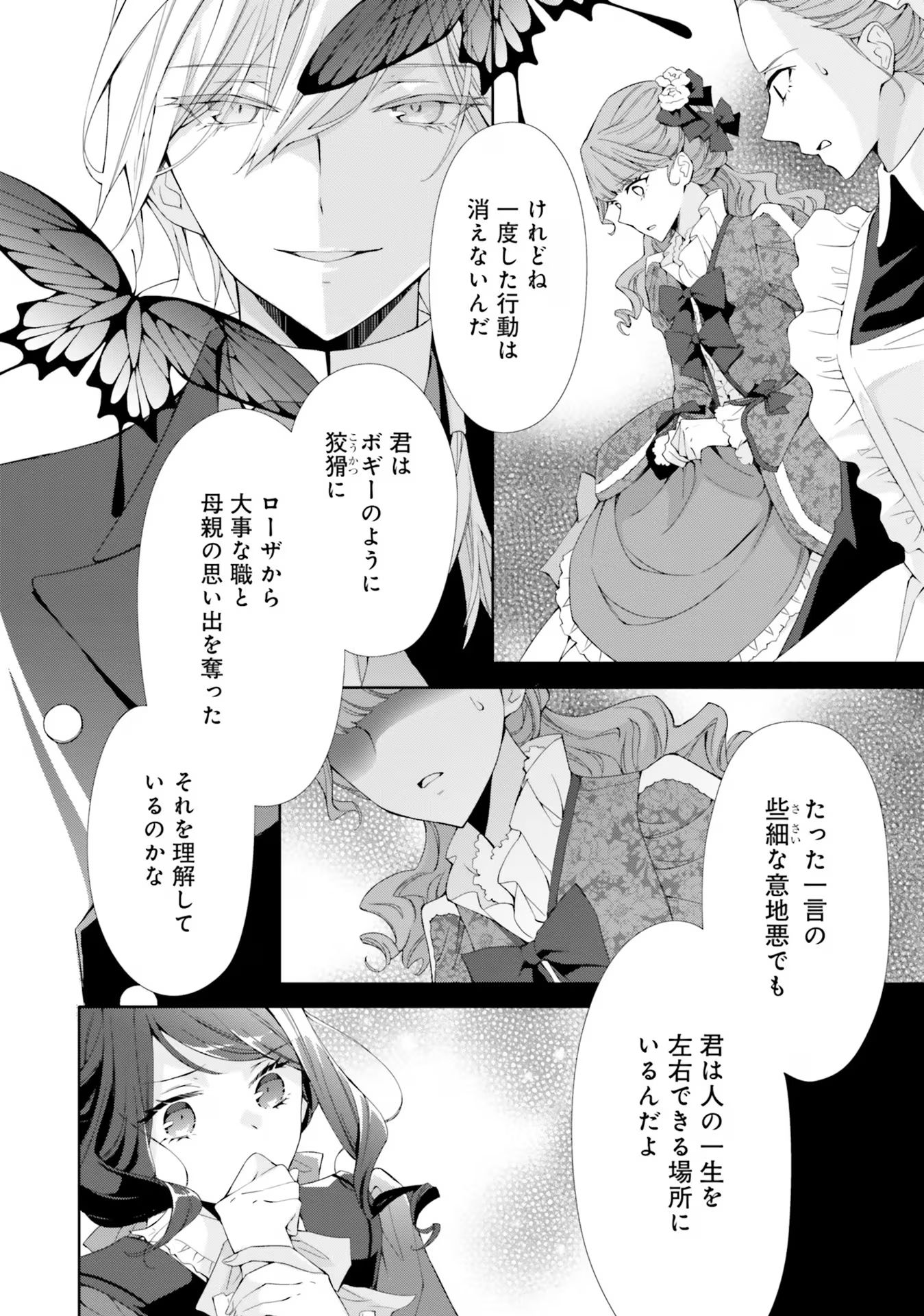 Blue Rose Antique no Shoukoujo - Chapter 12 - Page 24