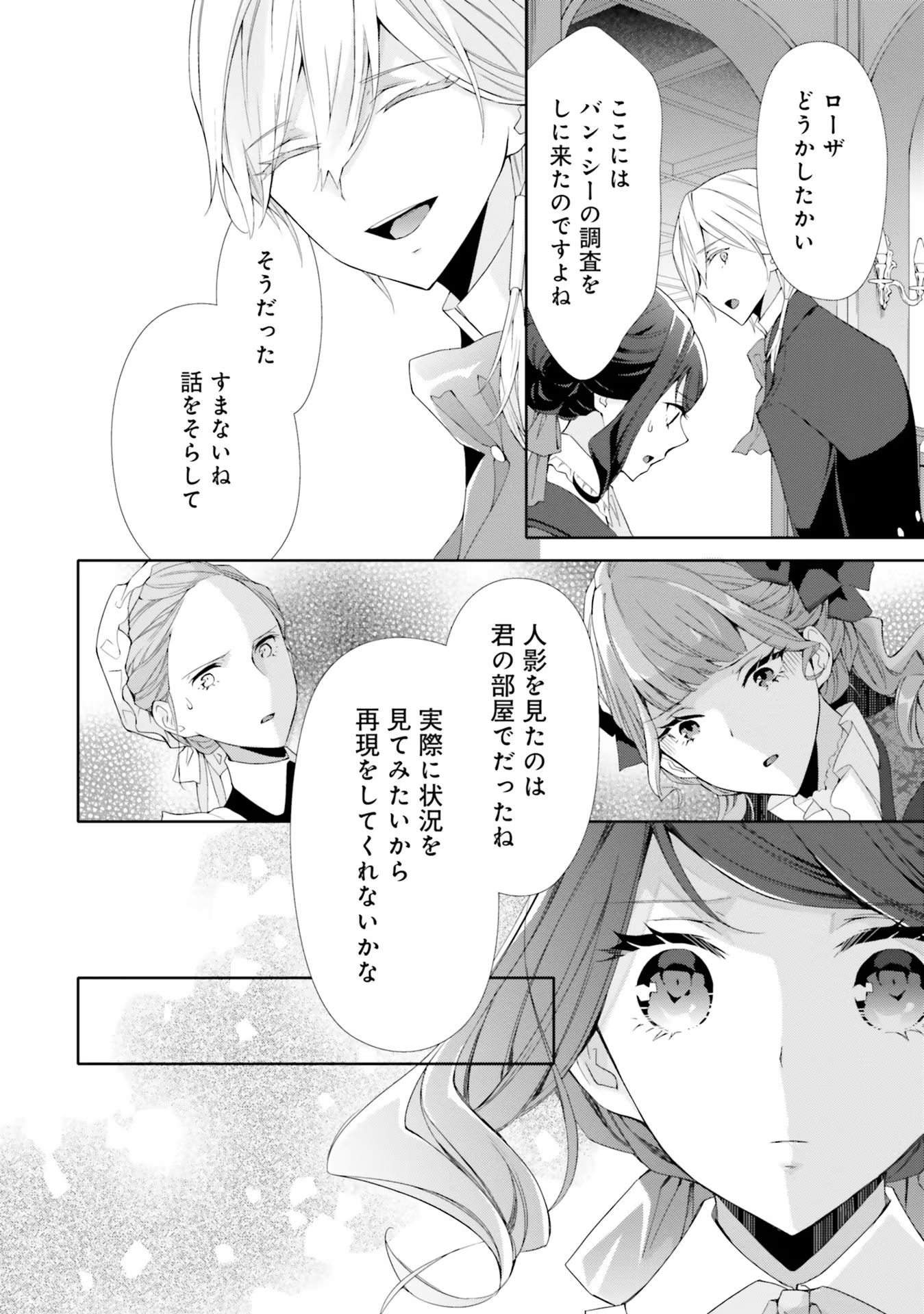 Blue Rose Antique no Shoukoujo - Chapter 12 - Page 26